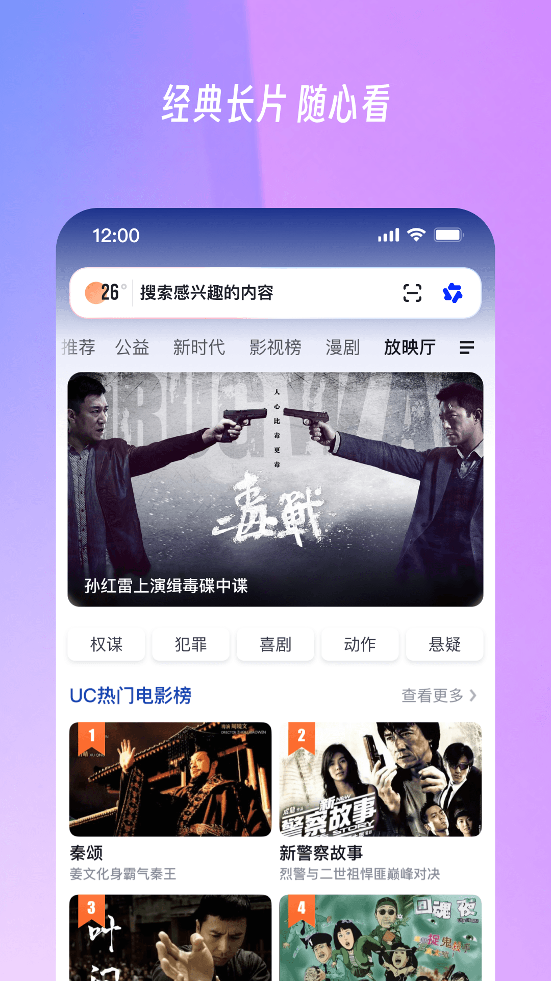 精彩截图-UC浏览器2026官方新版