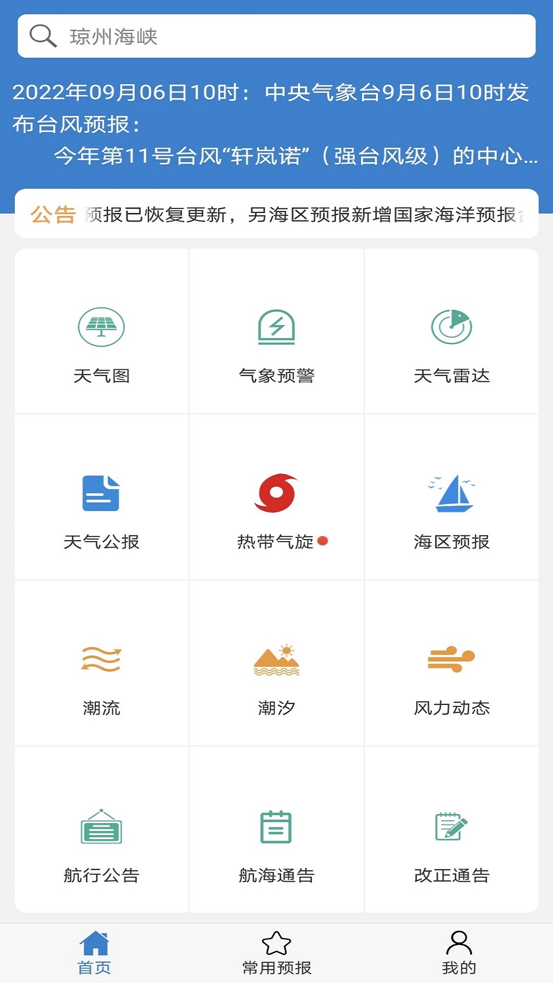 海洋天气截图
