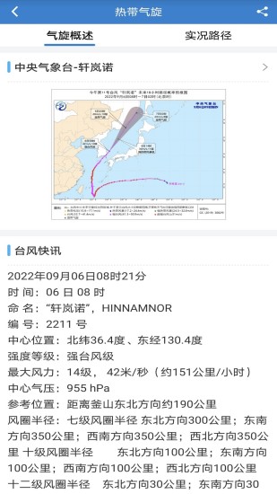 精彩截图-海洋天气2024官方新版