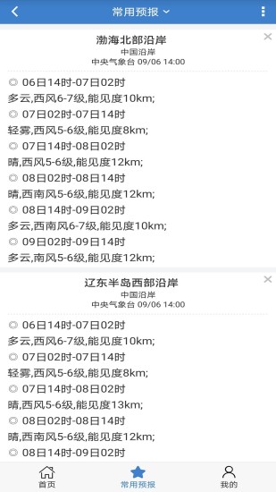 精彩截图-海洋天气2024官方新版