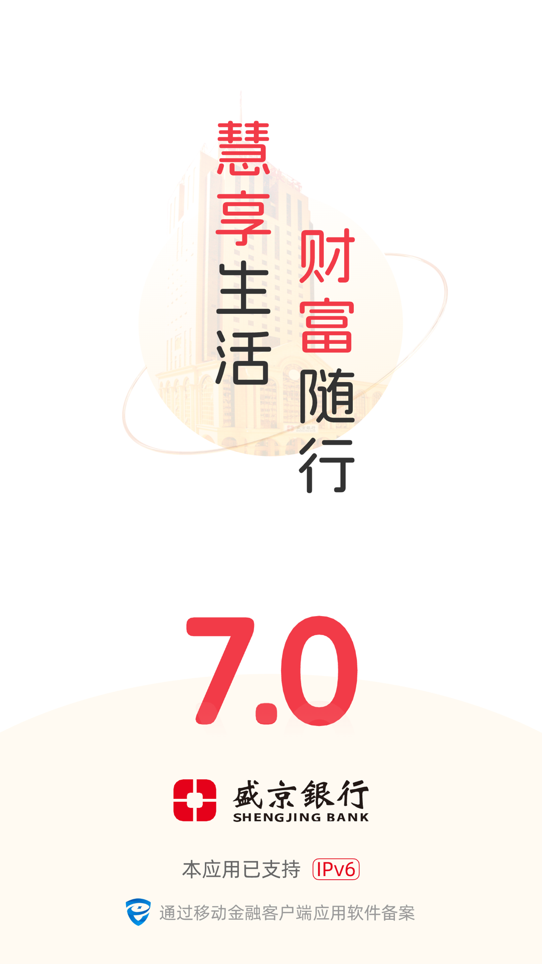 精彩截图-盛京银行2026官方新版