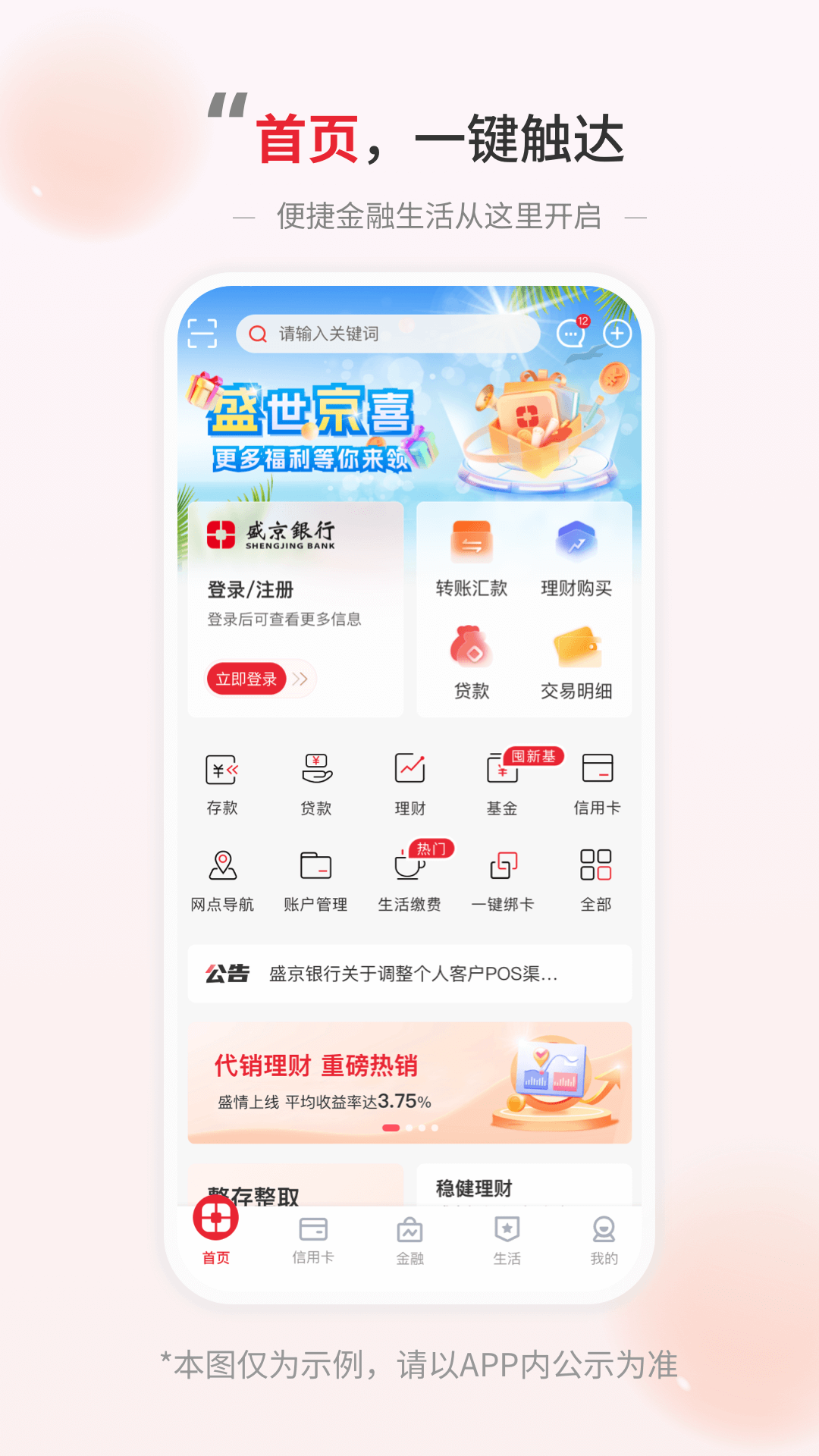 精彩截图-盛京银行2026官方新版