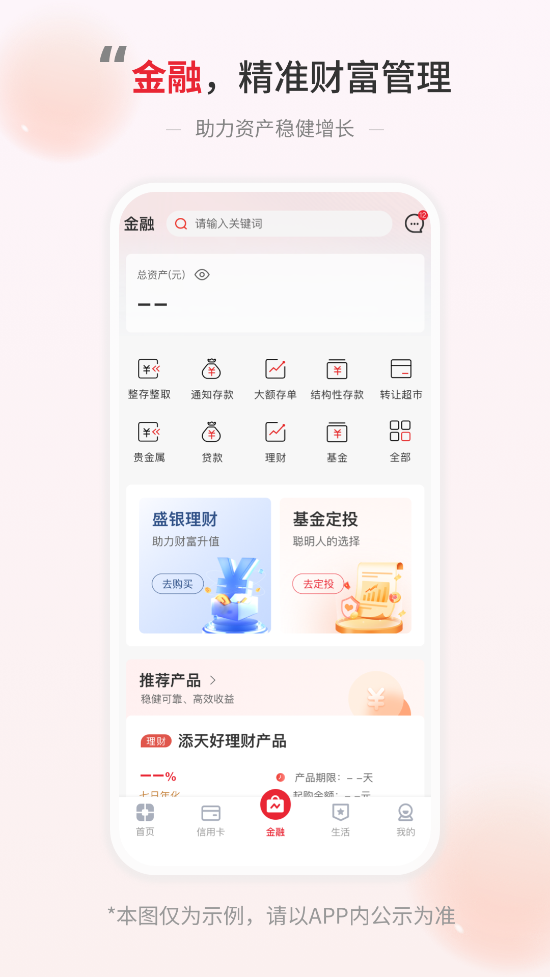 精彩截图-盛京银行2026官方新版
