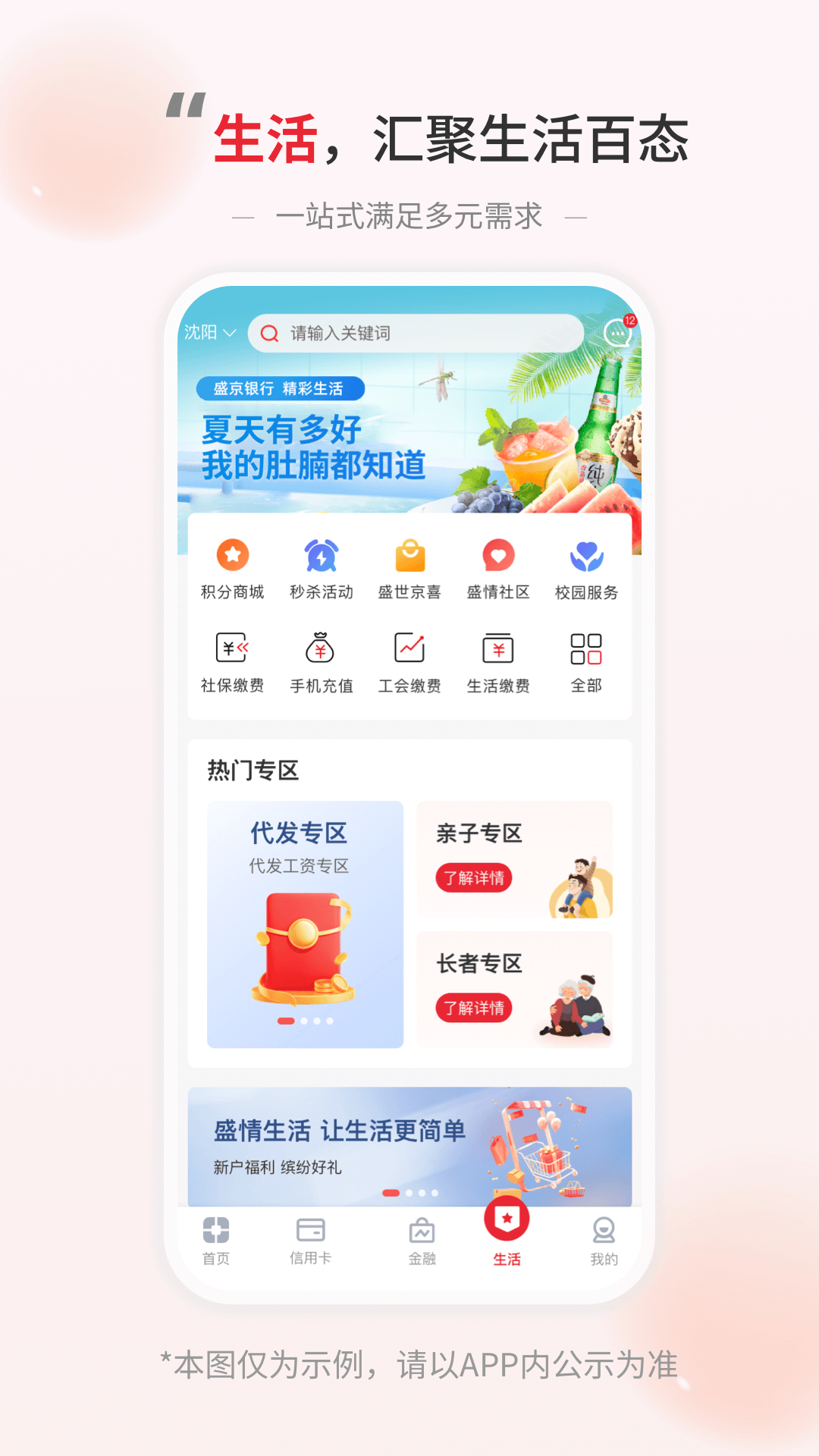 精彩截图-盛京银行2026官方新版