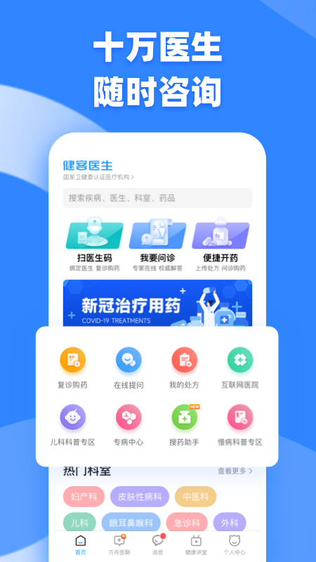 健客医生截图