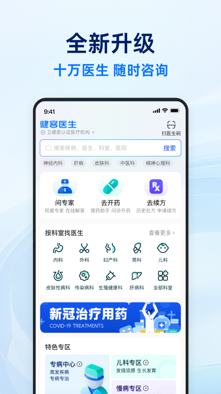 精彩截图-健客医生2026官方新版