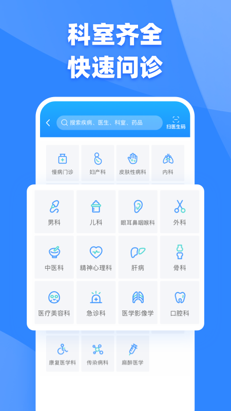 健客医生截图