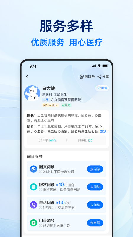 精彩截图-健客医生2026官方新版