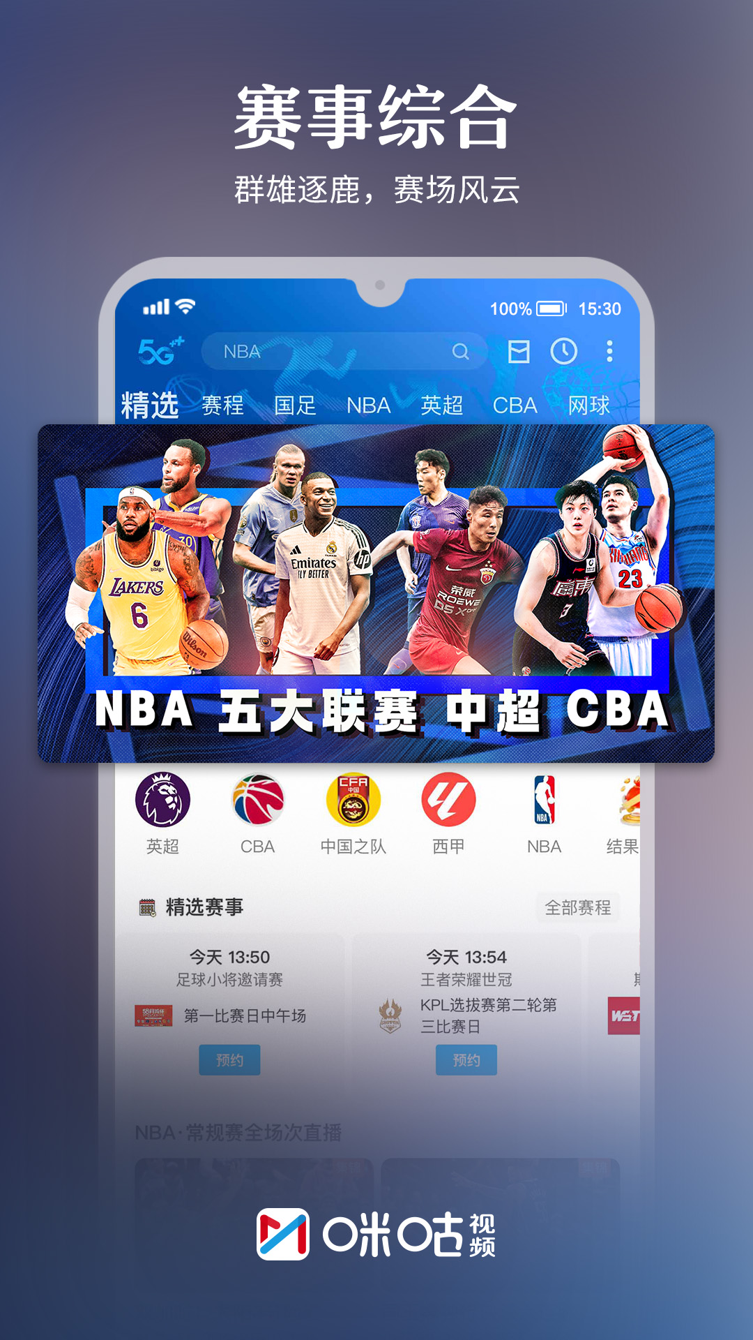 精彩截图-咪咕视频2025官方新版