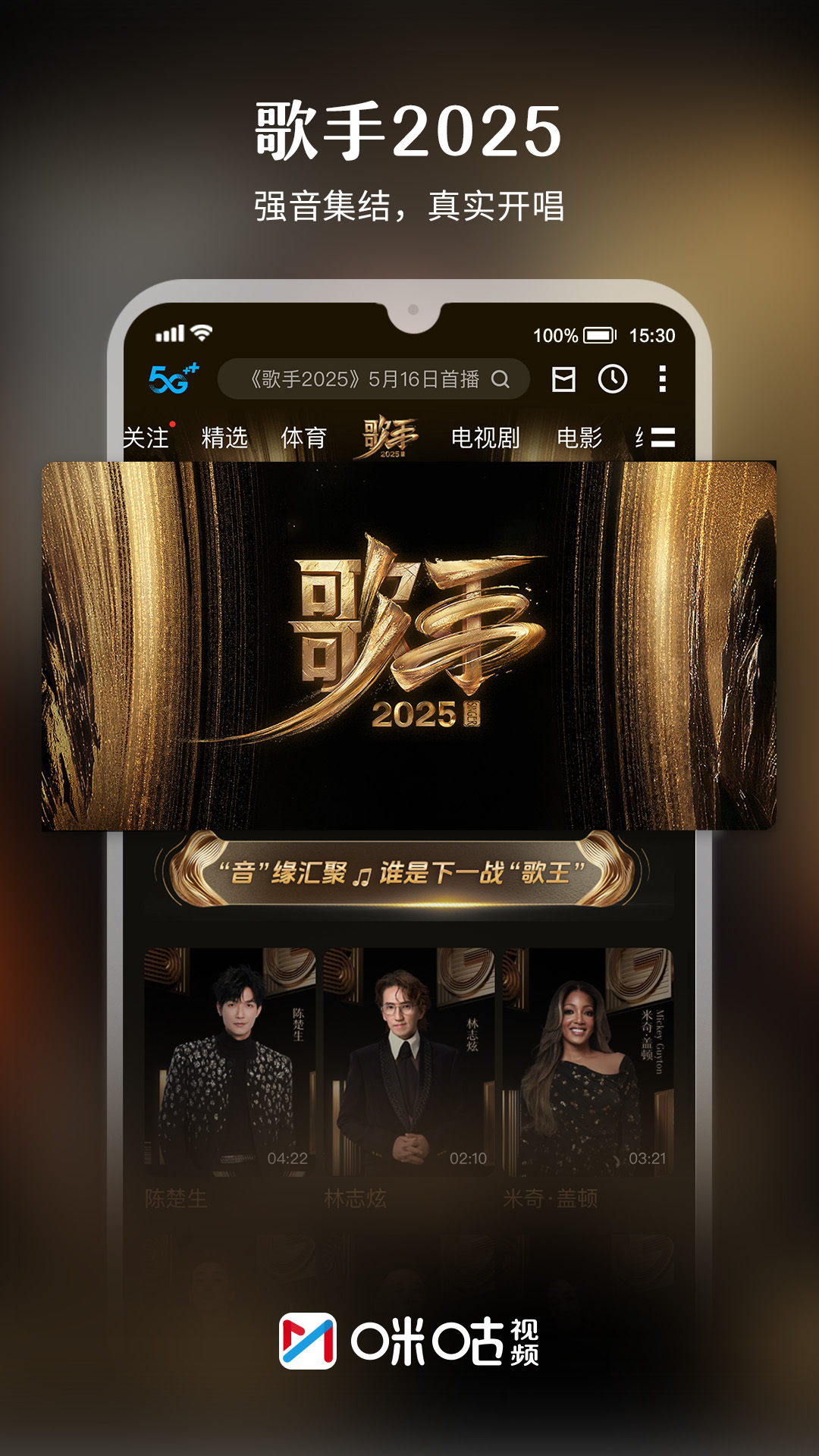 精彩截图-咪咕视频2025官方新版