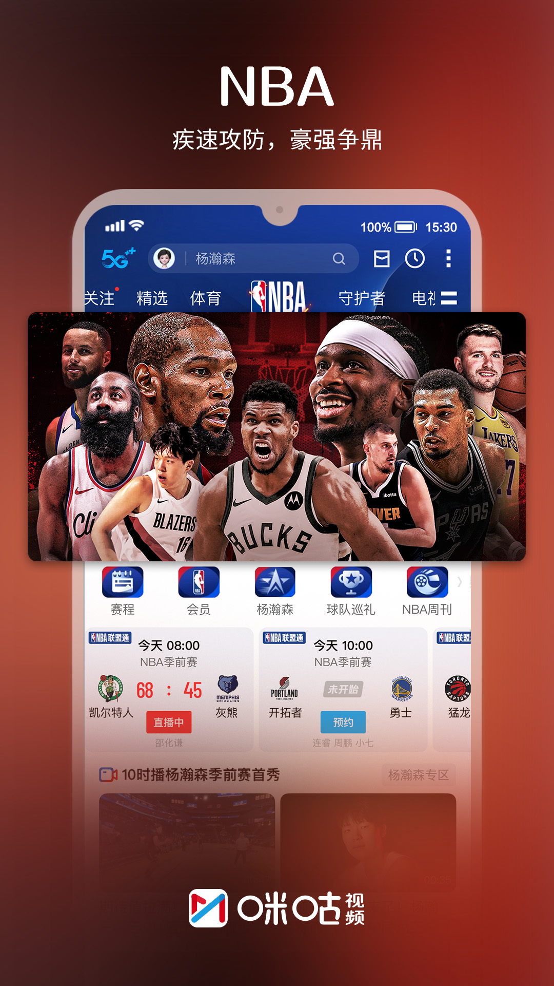 精彩截图-咪咕视频2025官方新版