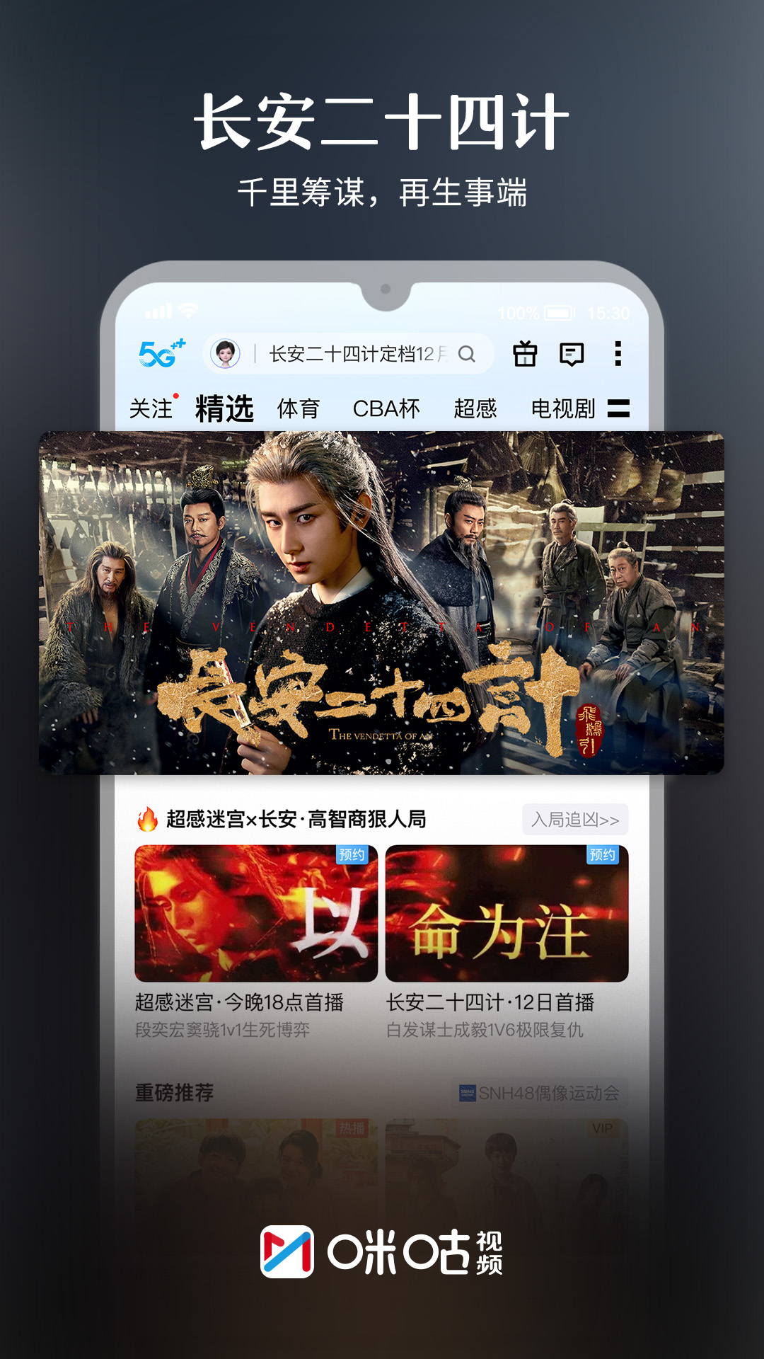 精彩截图-咪咕视频2025官方新版