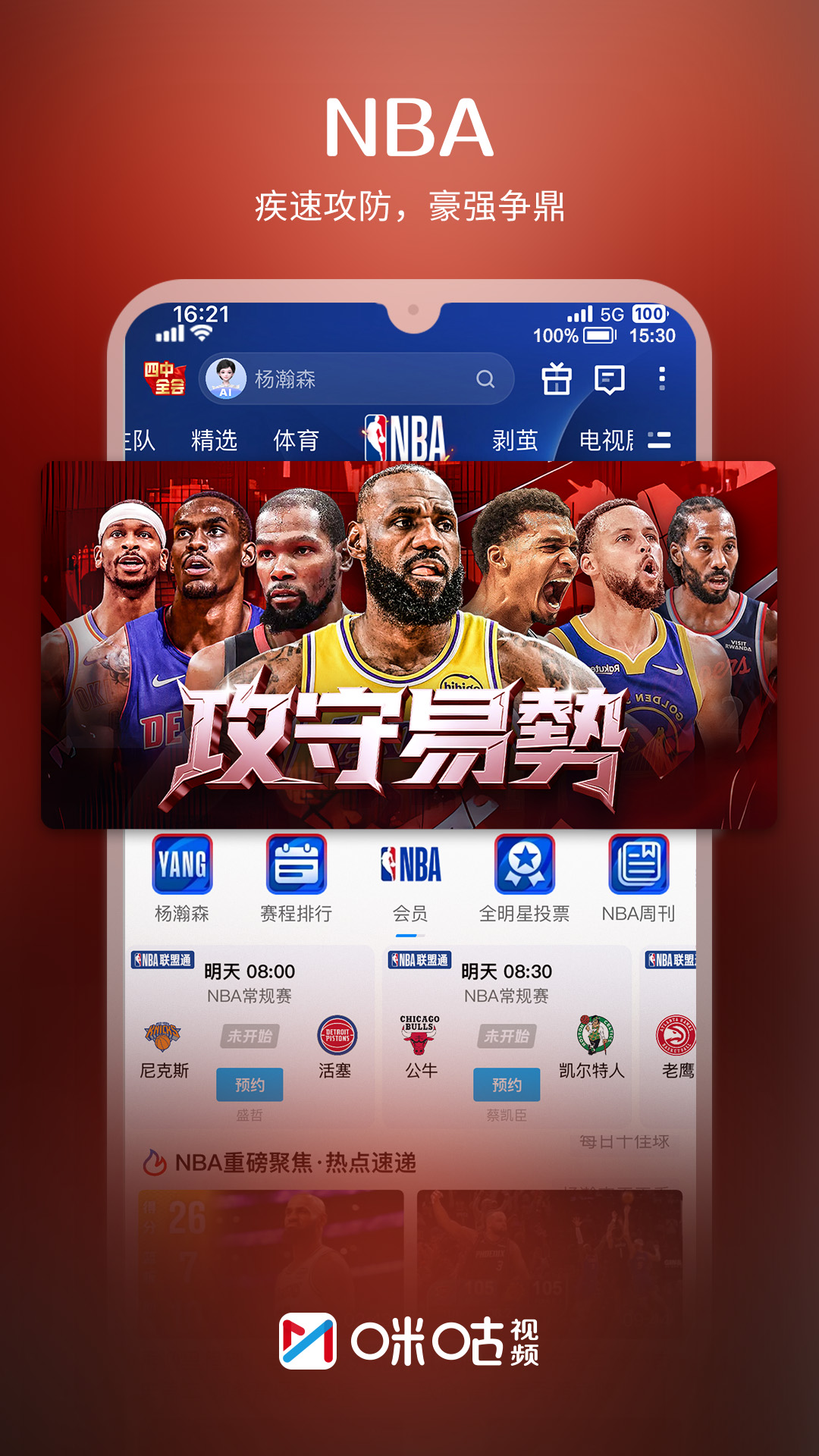 精彩截图-咪咕视频2026官方新版