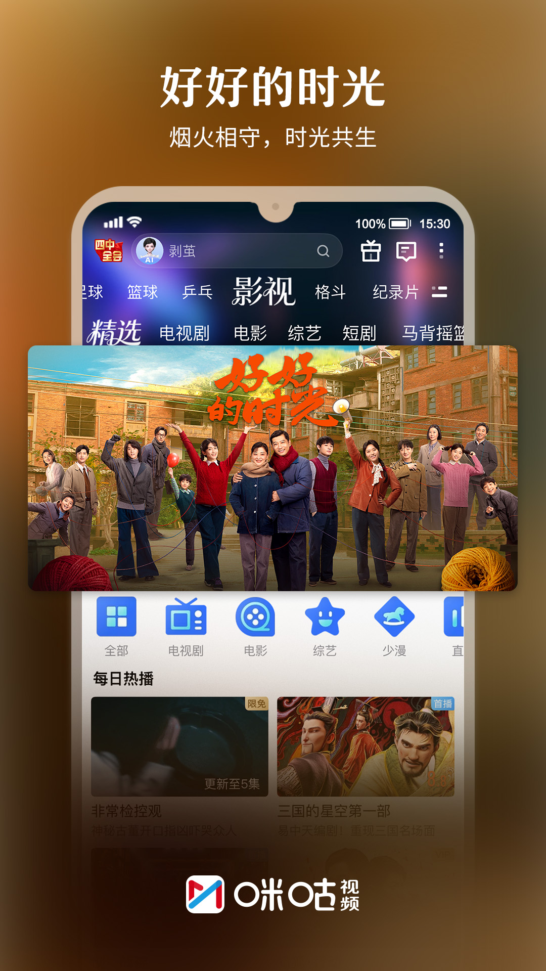 精彩截图-咪咕视频2026官方新版