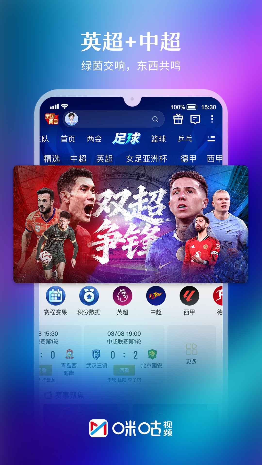 精彩截图-咪咕视频2026官方新版