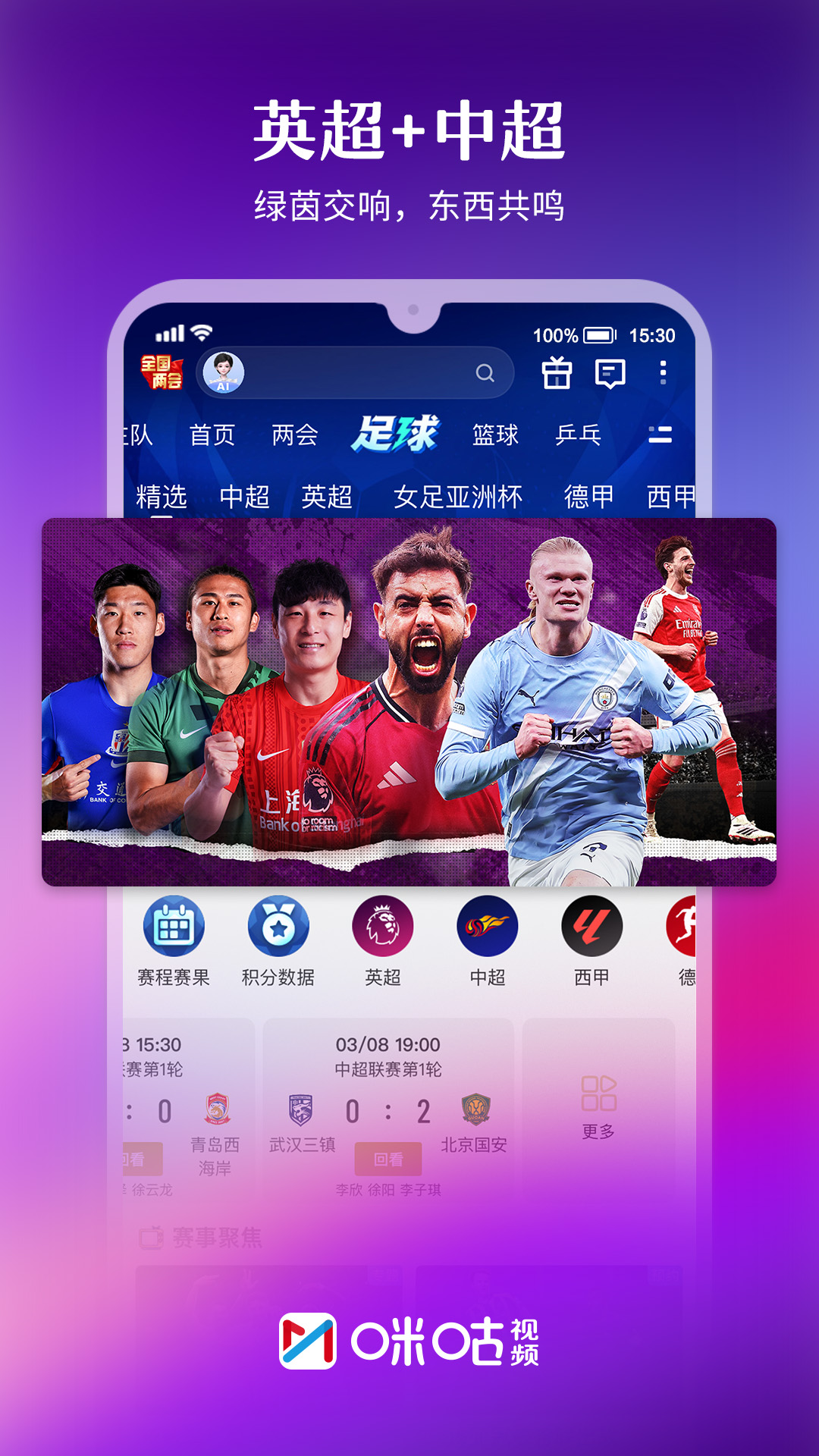 精彩截图-咪咕视频2026官方新版