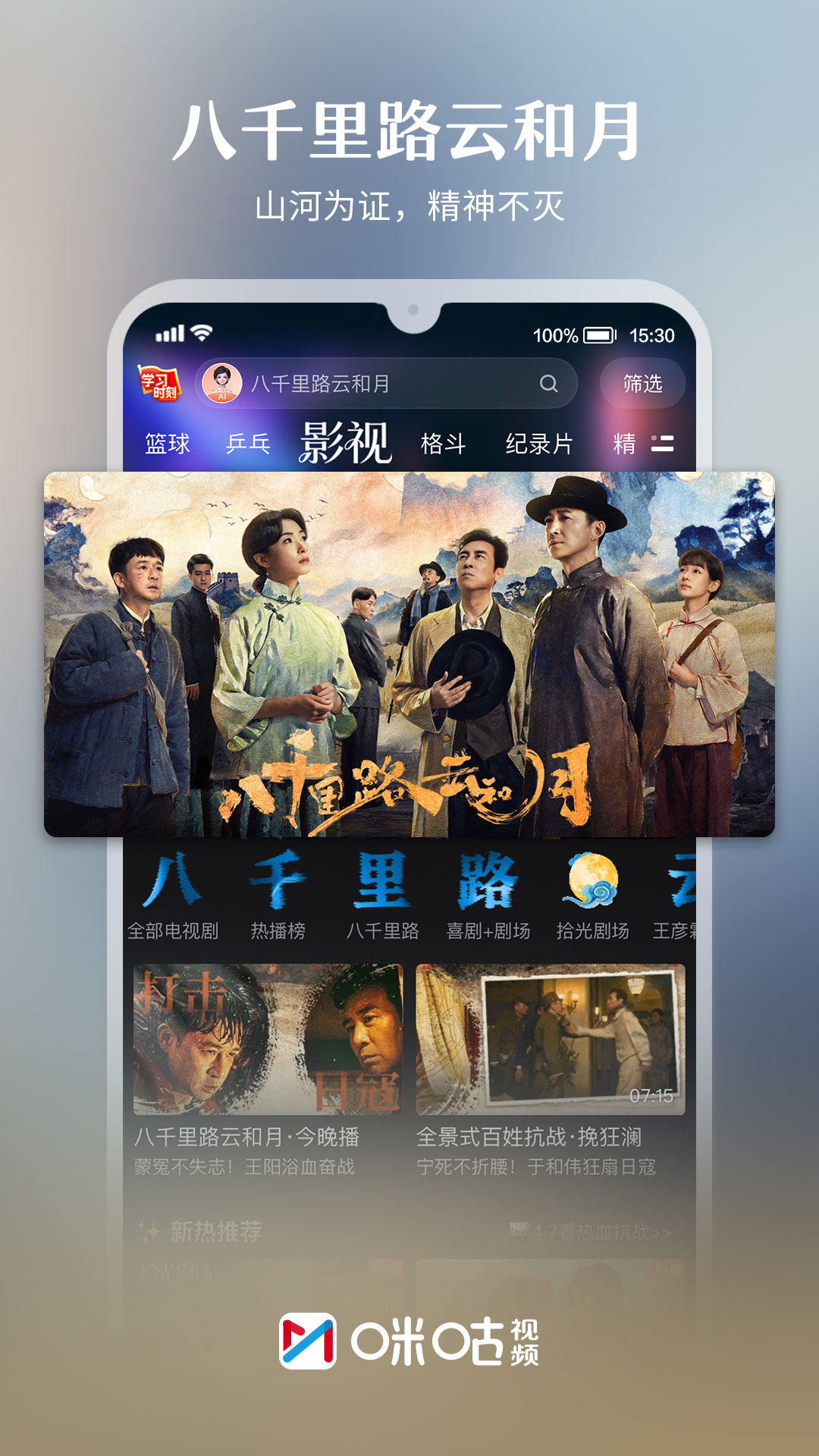 精彩截图-咪咕视频2026官方新版