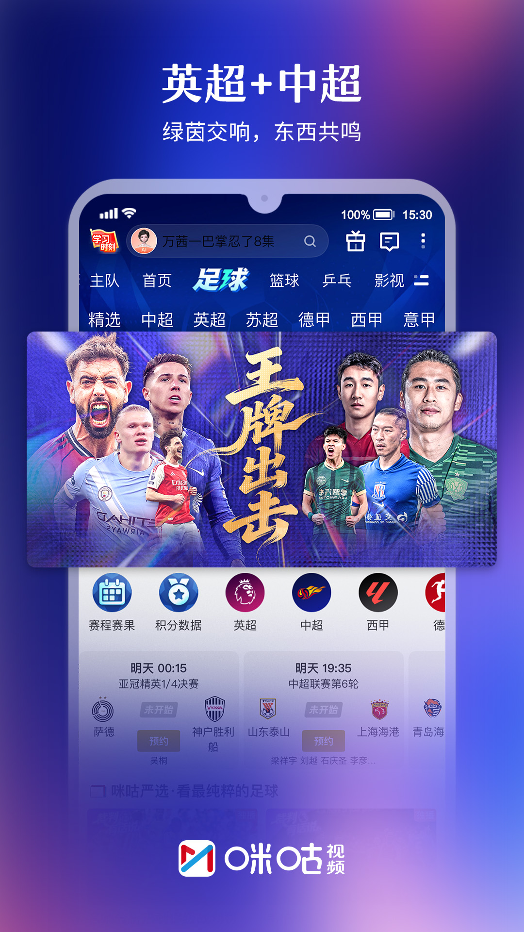 精彩截图-咪咕视频2026官方新版