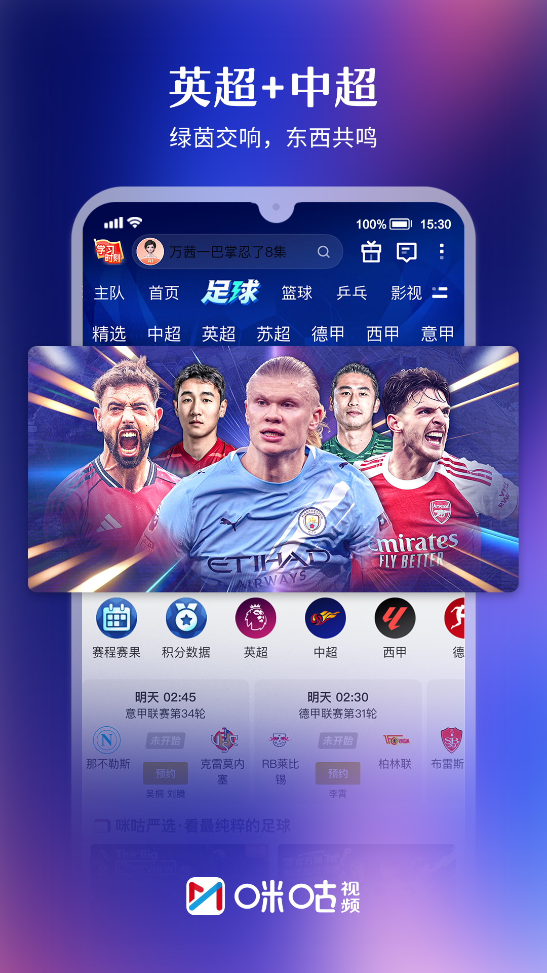 精彩截图-咪咕视频2026官方新版