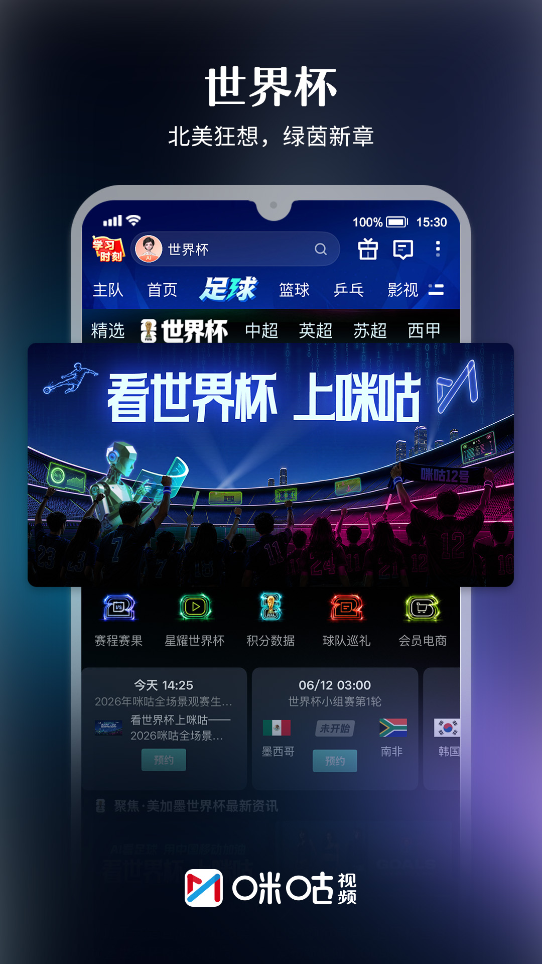 精彩截图-咪咕视频2026官方新版