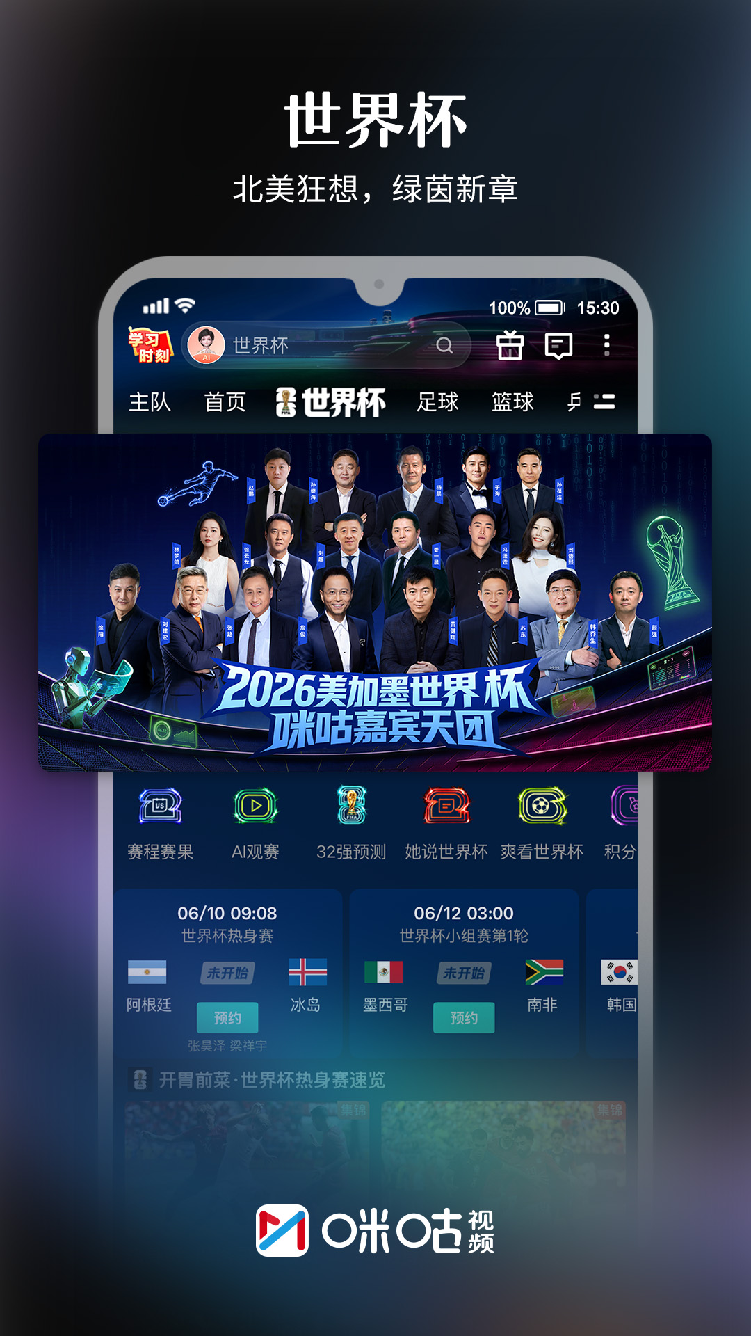 精彩截图-咪咕视频2026官方新版