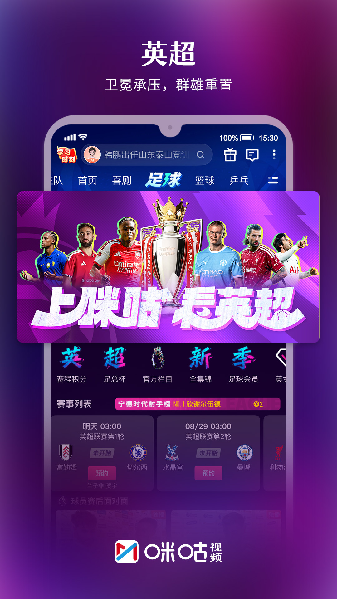精彩截图-咪咕视频2026官方新版