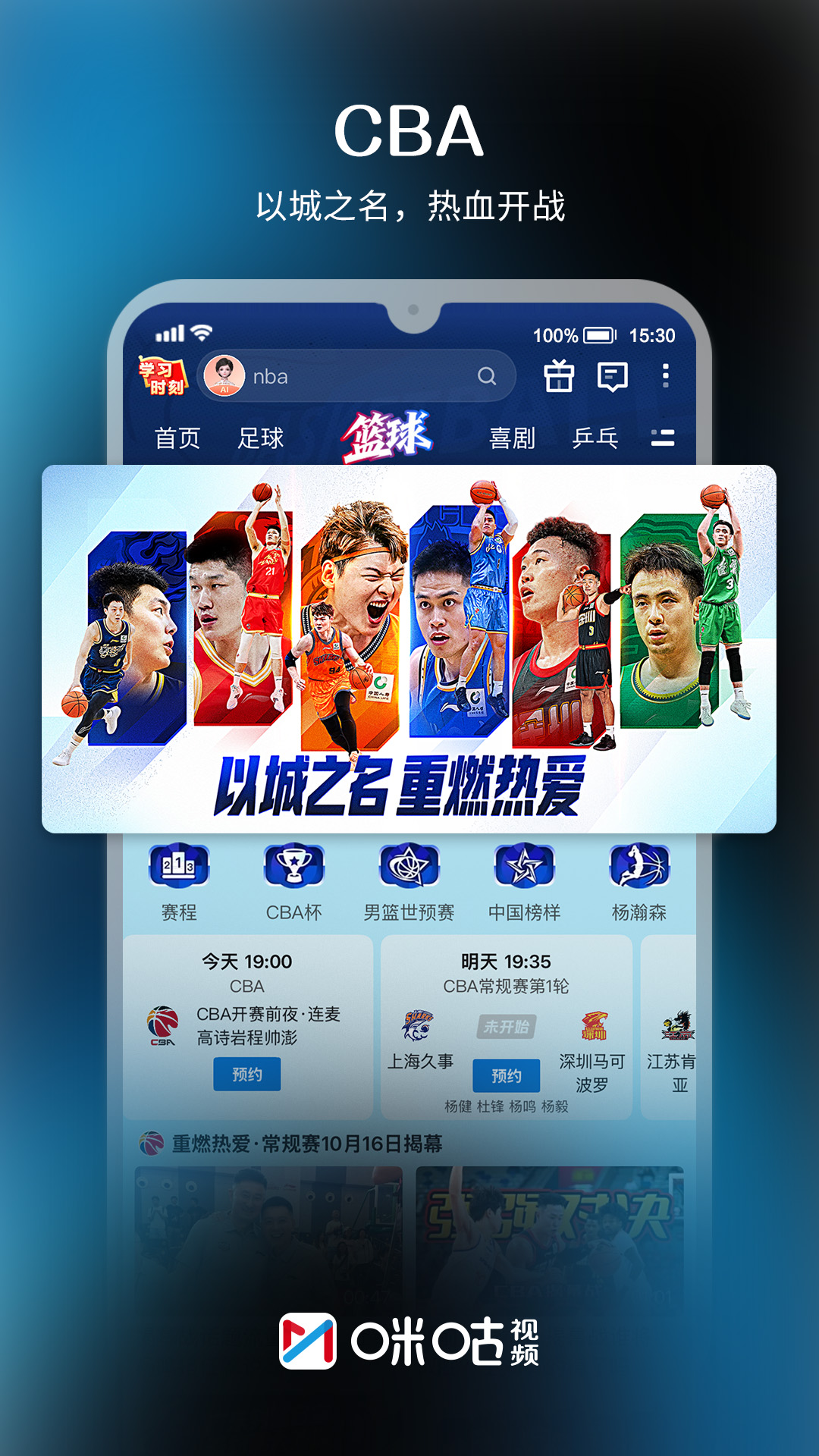 精彩截图-咪咕视频2026官方新版