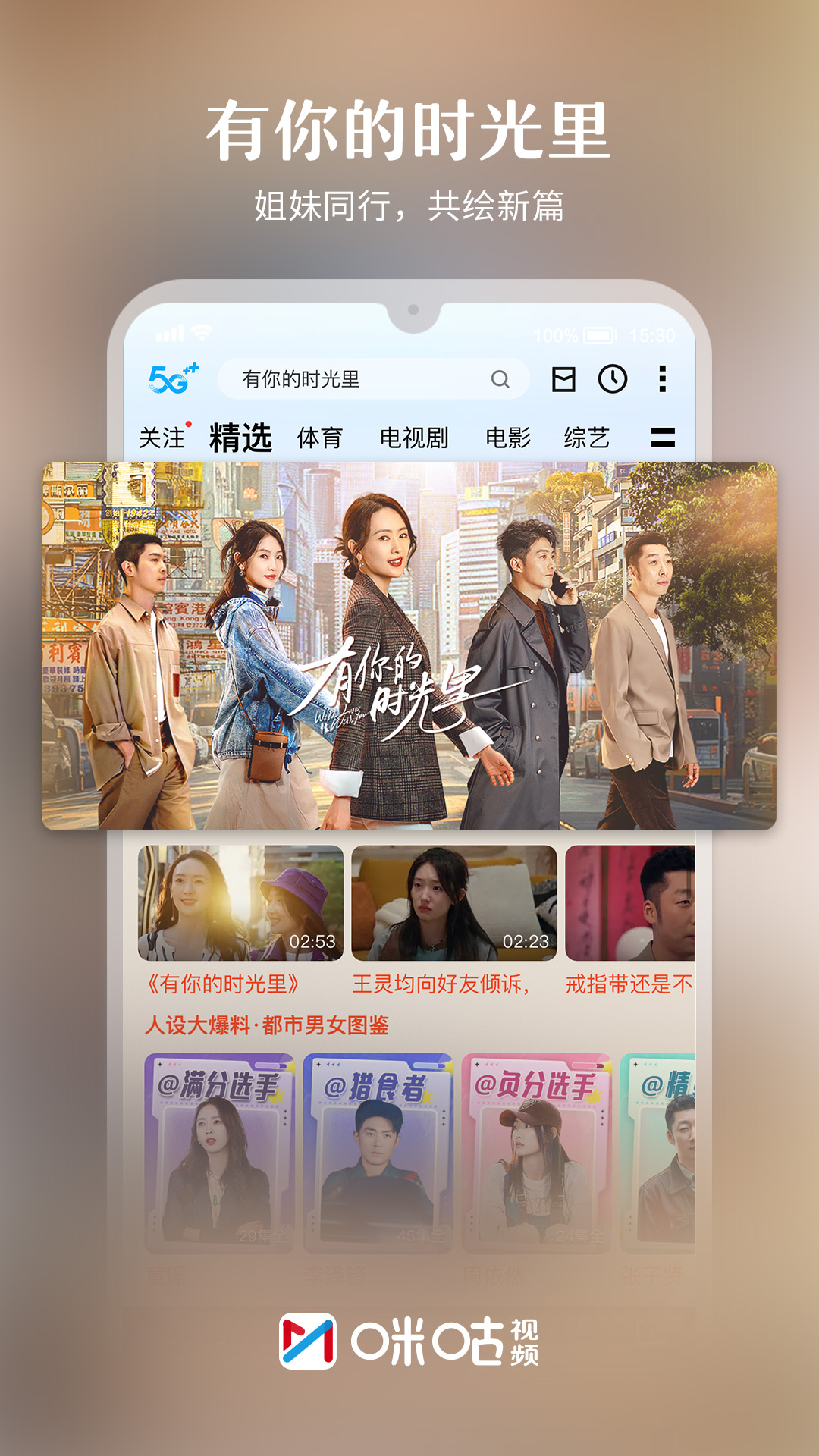 精彩截图-咪咕视频2025官方新版