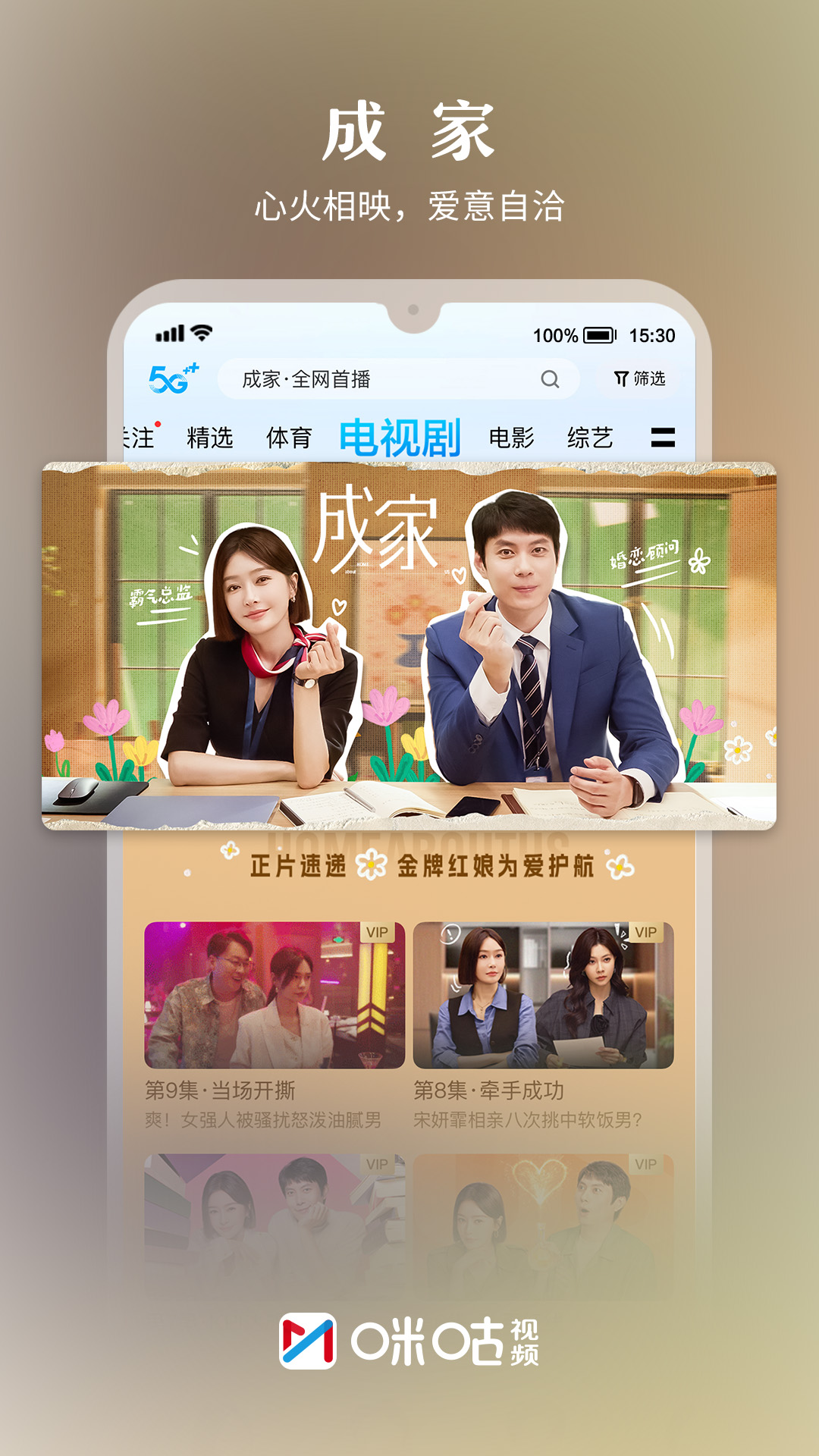 咪咕视频截图