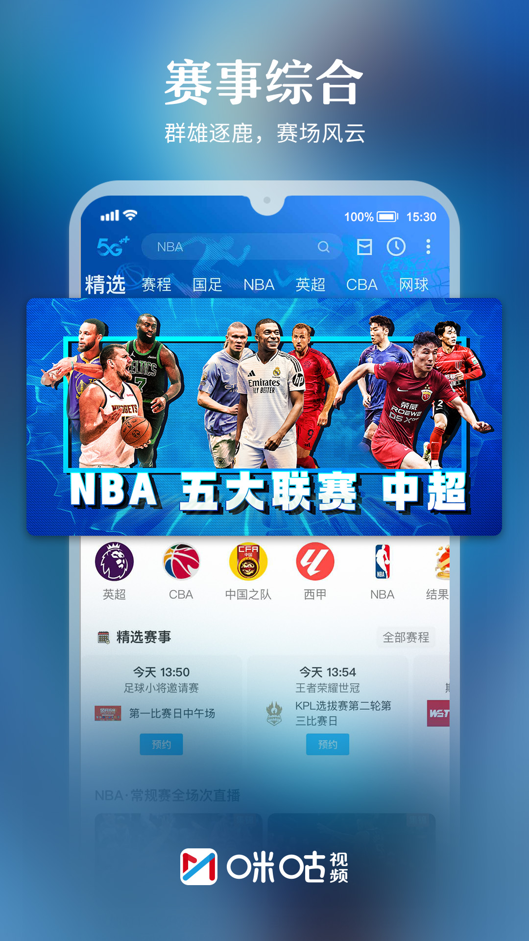 精彩截图-咪咕视频2025官方新版