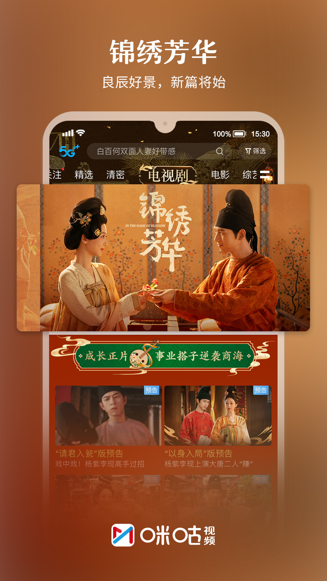精彩截图-咪咕视频2025官方新版