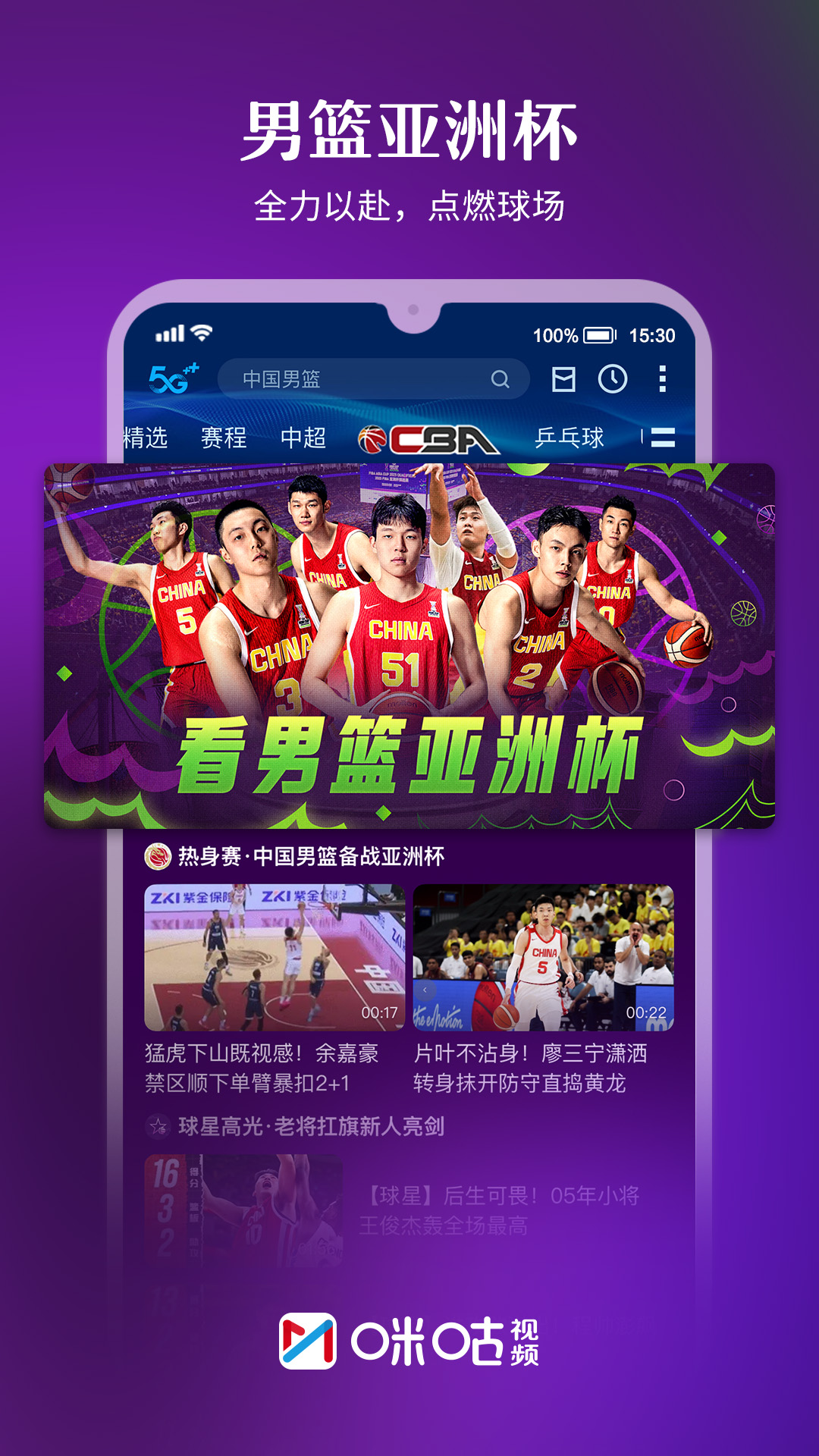 精彩截图-咪咕视频2025官方新版