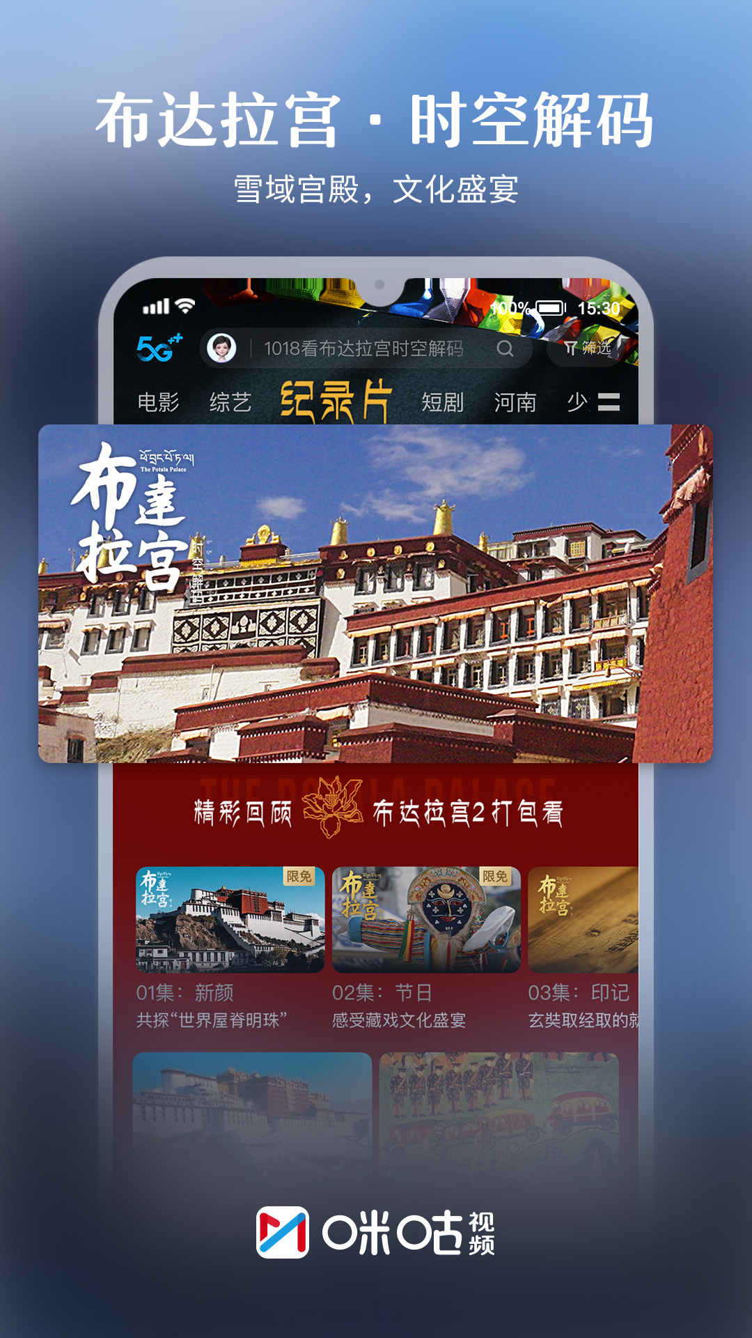 精彩截图-咪咕视频2025官方新版