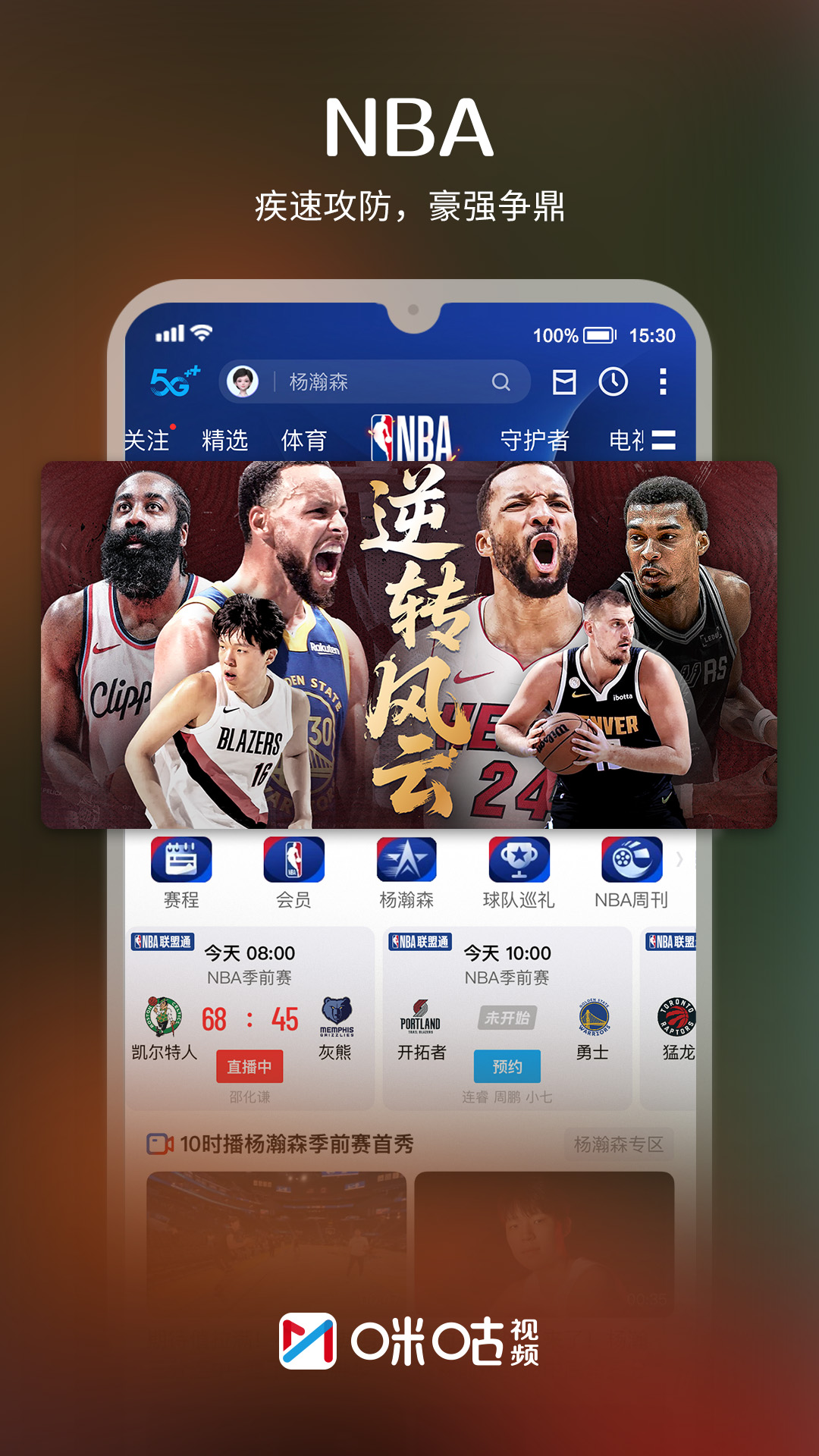 精彩截图-咪咕视频2025官方新版