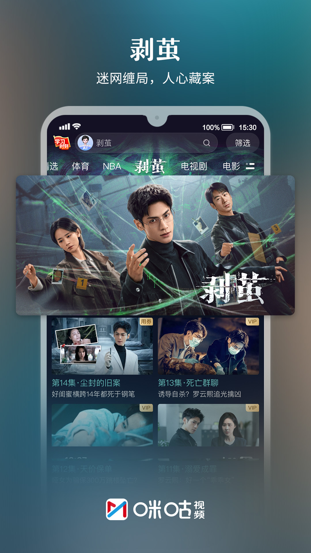 精彩截图-咪咕视频2026官方新版