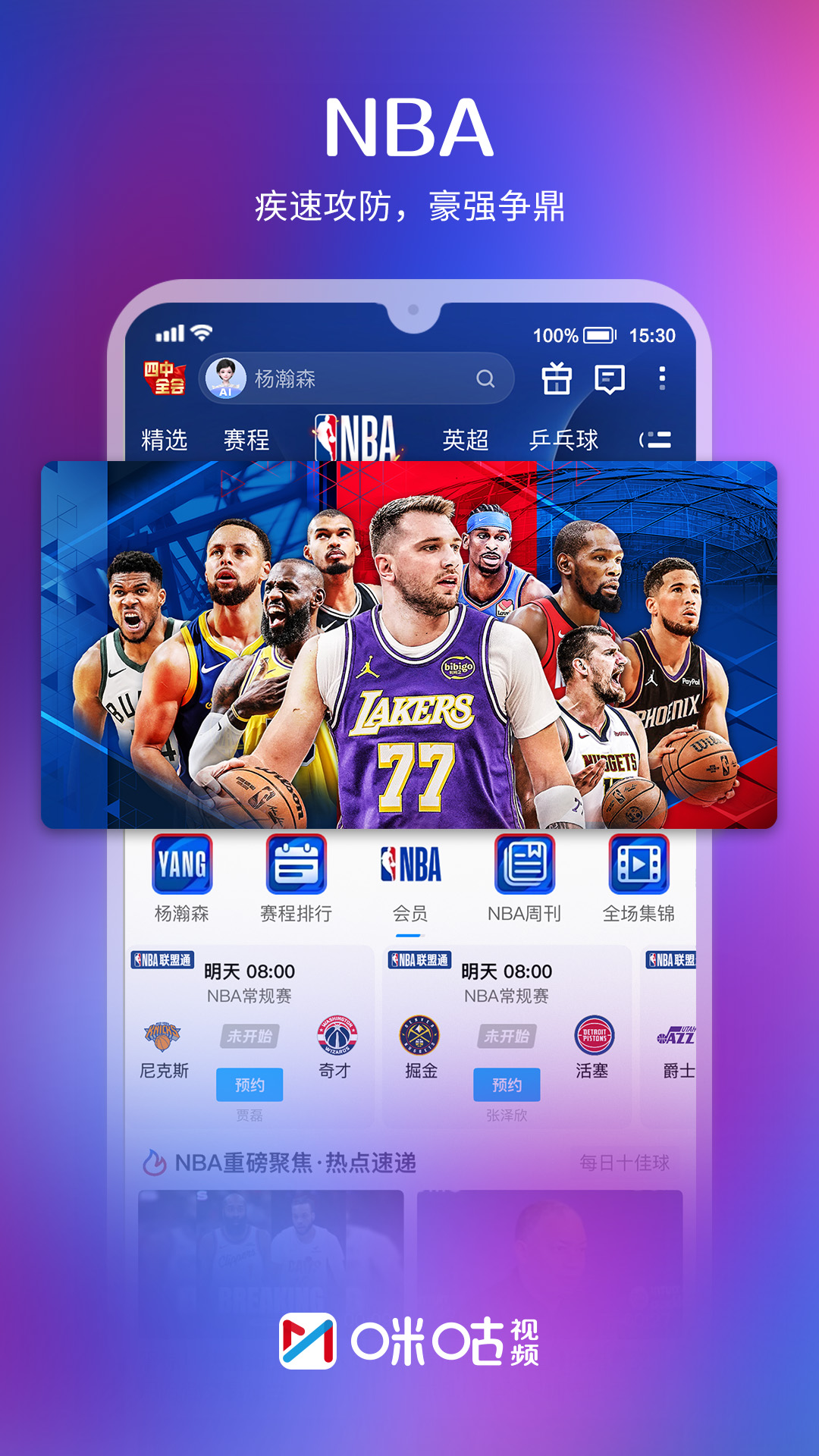 精彩截图-咪咕视频2026官方新版