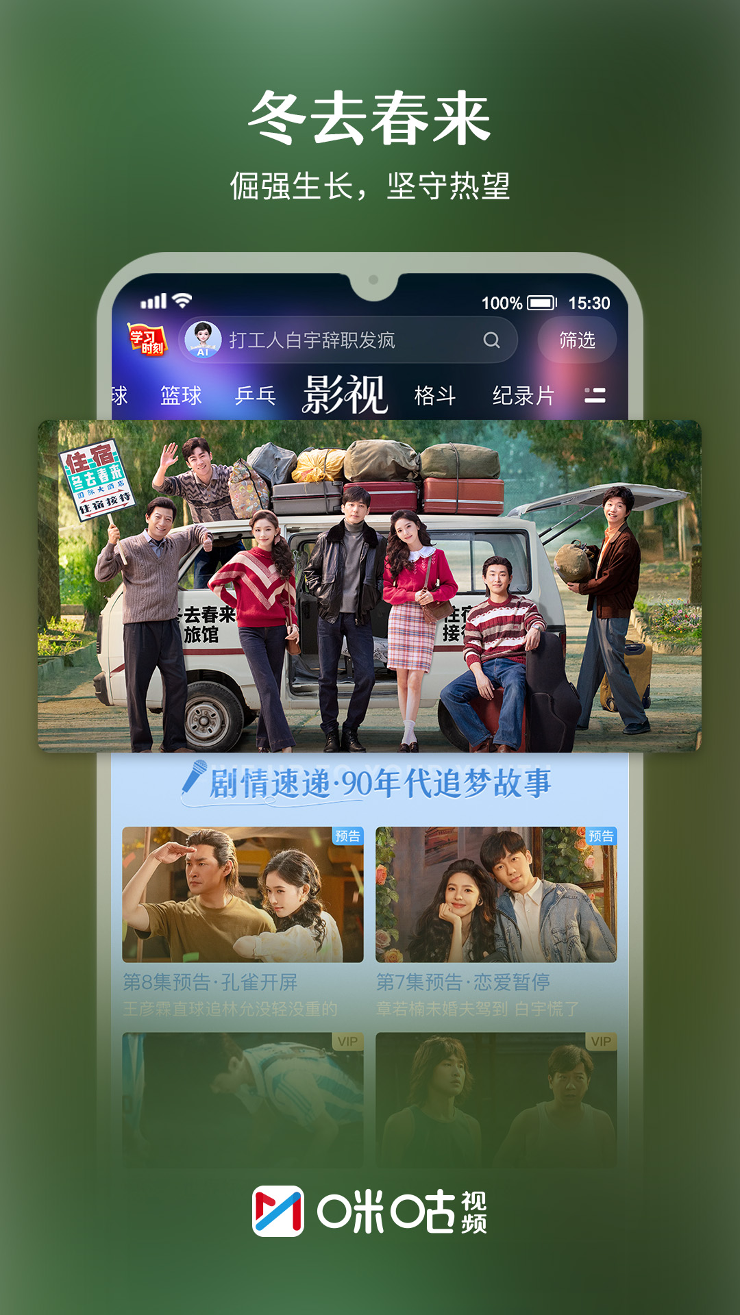 精彩截图-咪咕视频2026官方新版