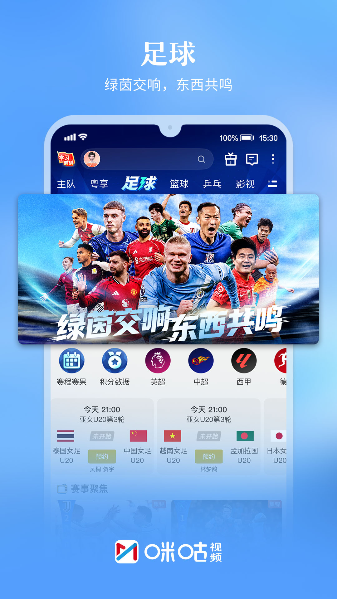 精彩截图-咪咕视频2026官方新版