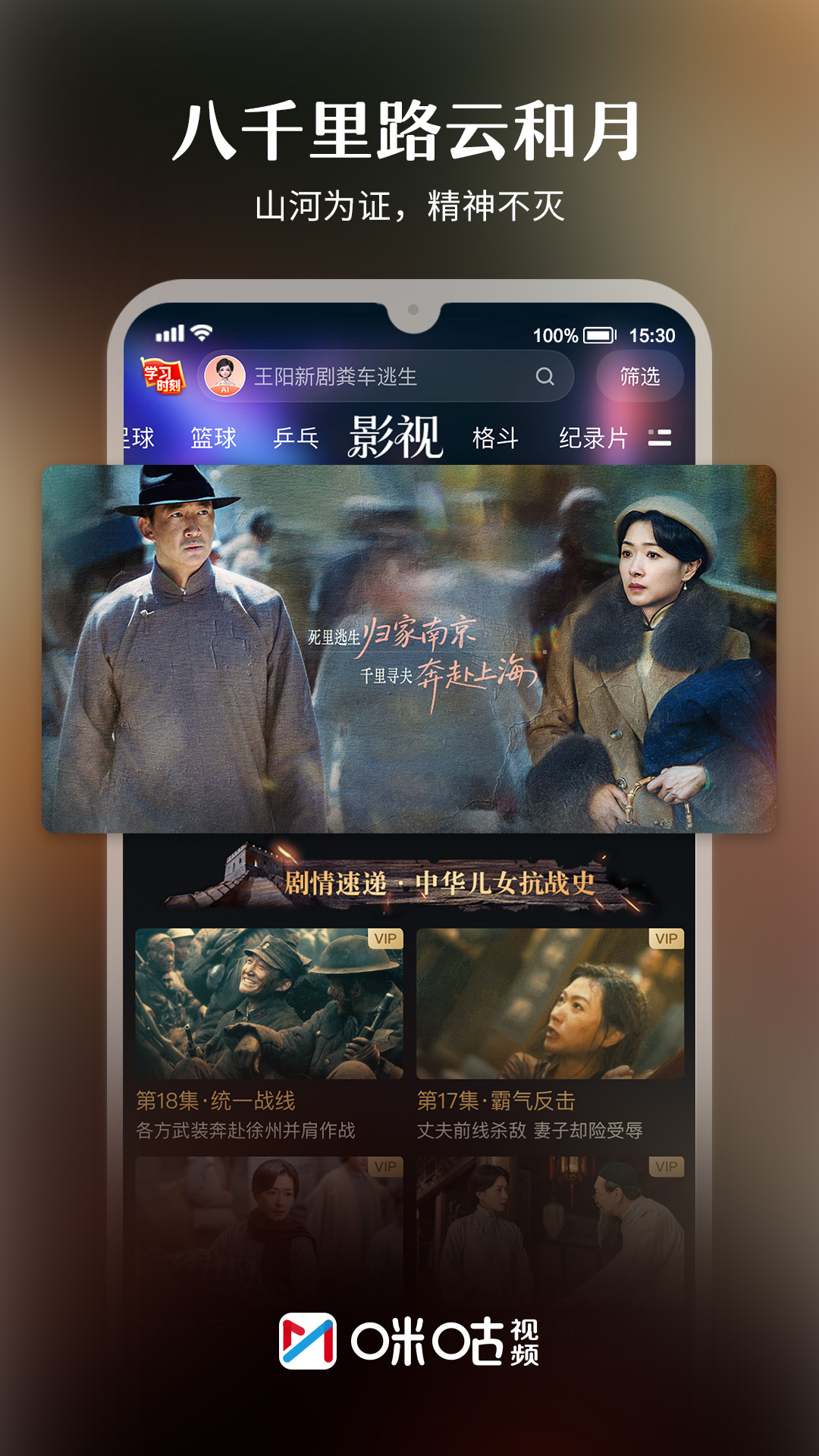 精彩截图-咪咕视频2026官方新版