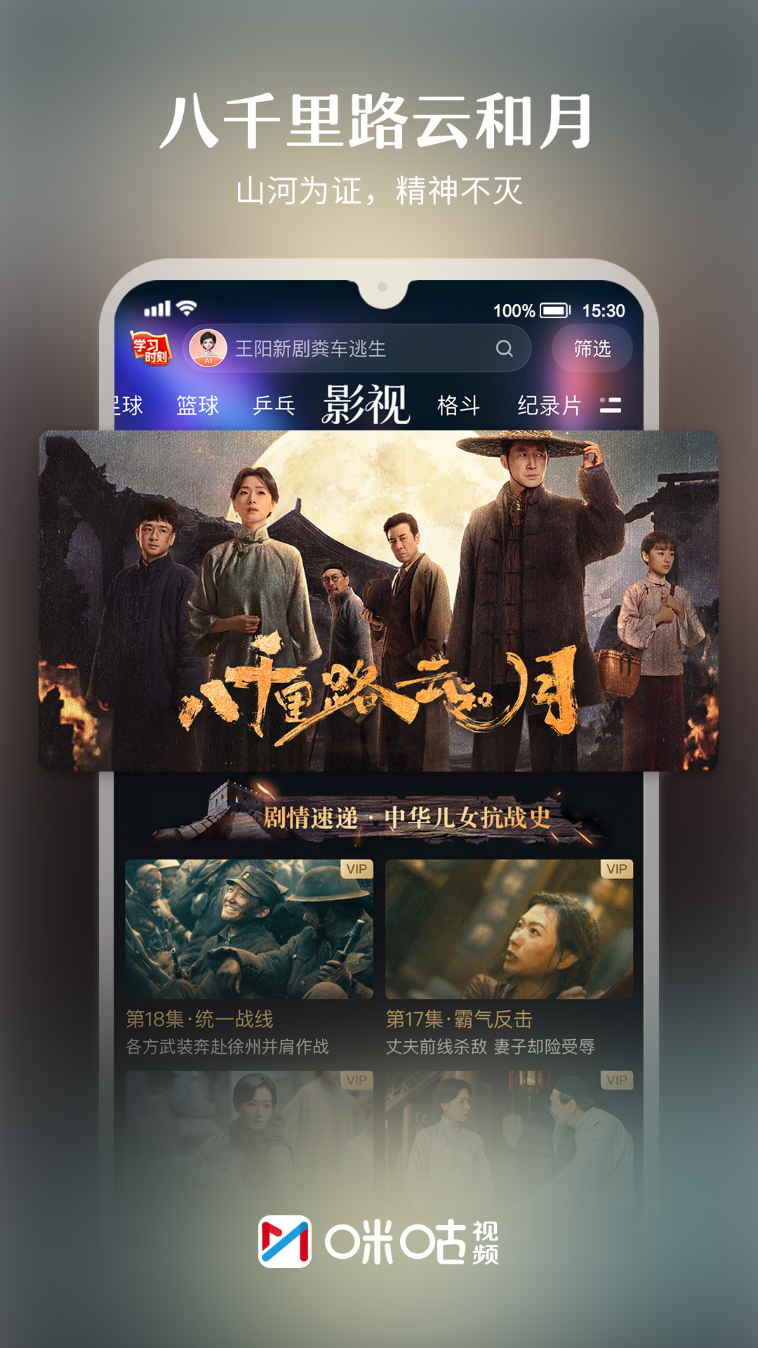 精彩截图-咪咕视频2026官方新版