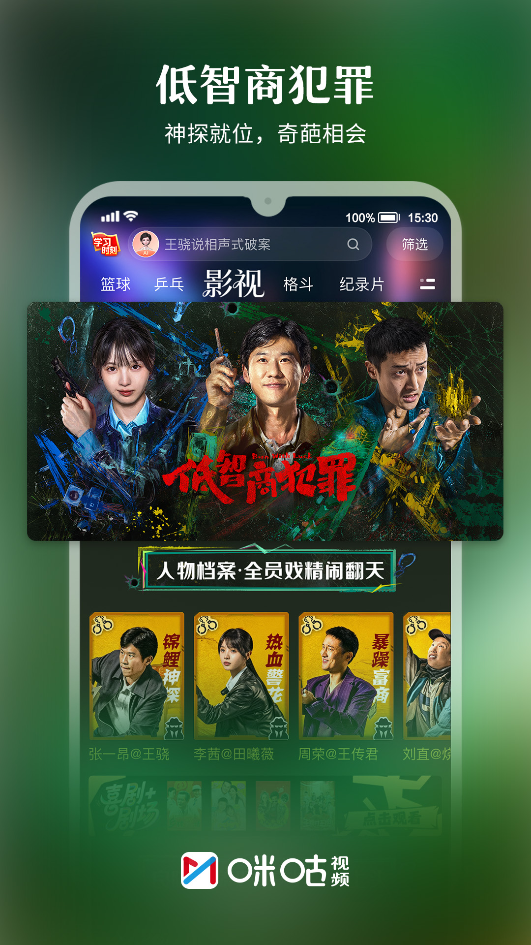 精彩截图-咪咕视频2026官方新版