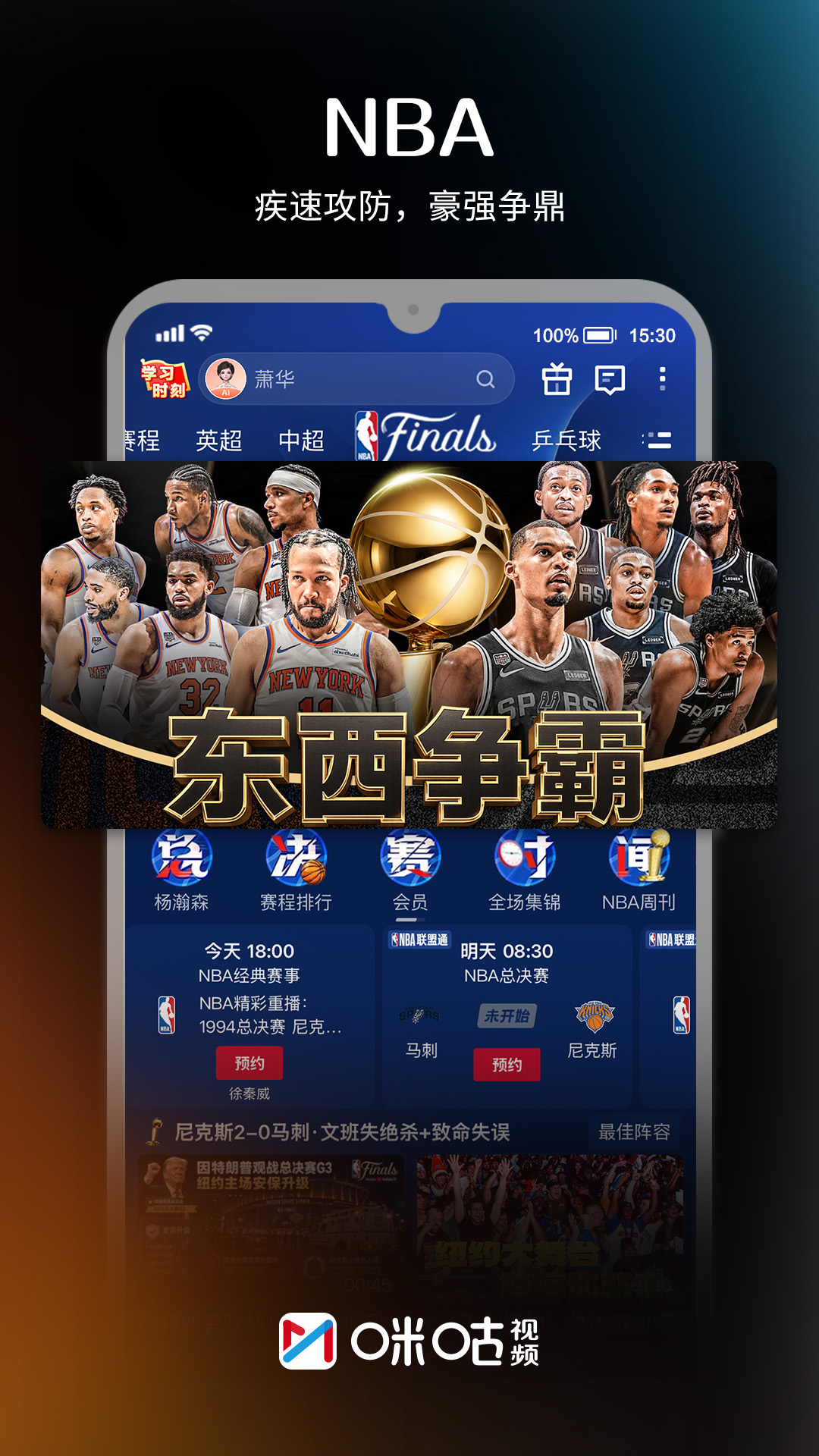 精彩截图-咪咕视频2026官方新版