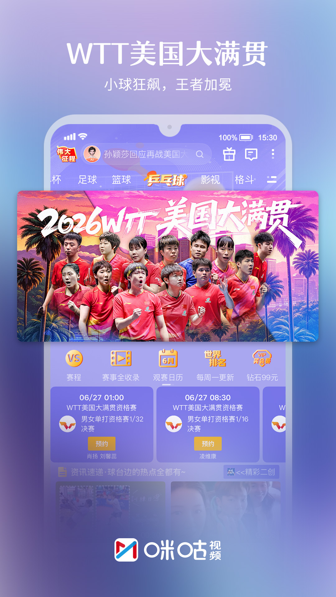 精彩截图-咪咕视频2026官方新版