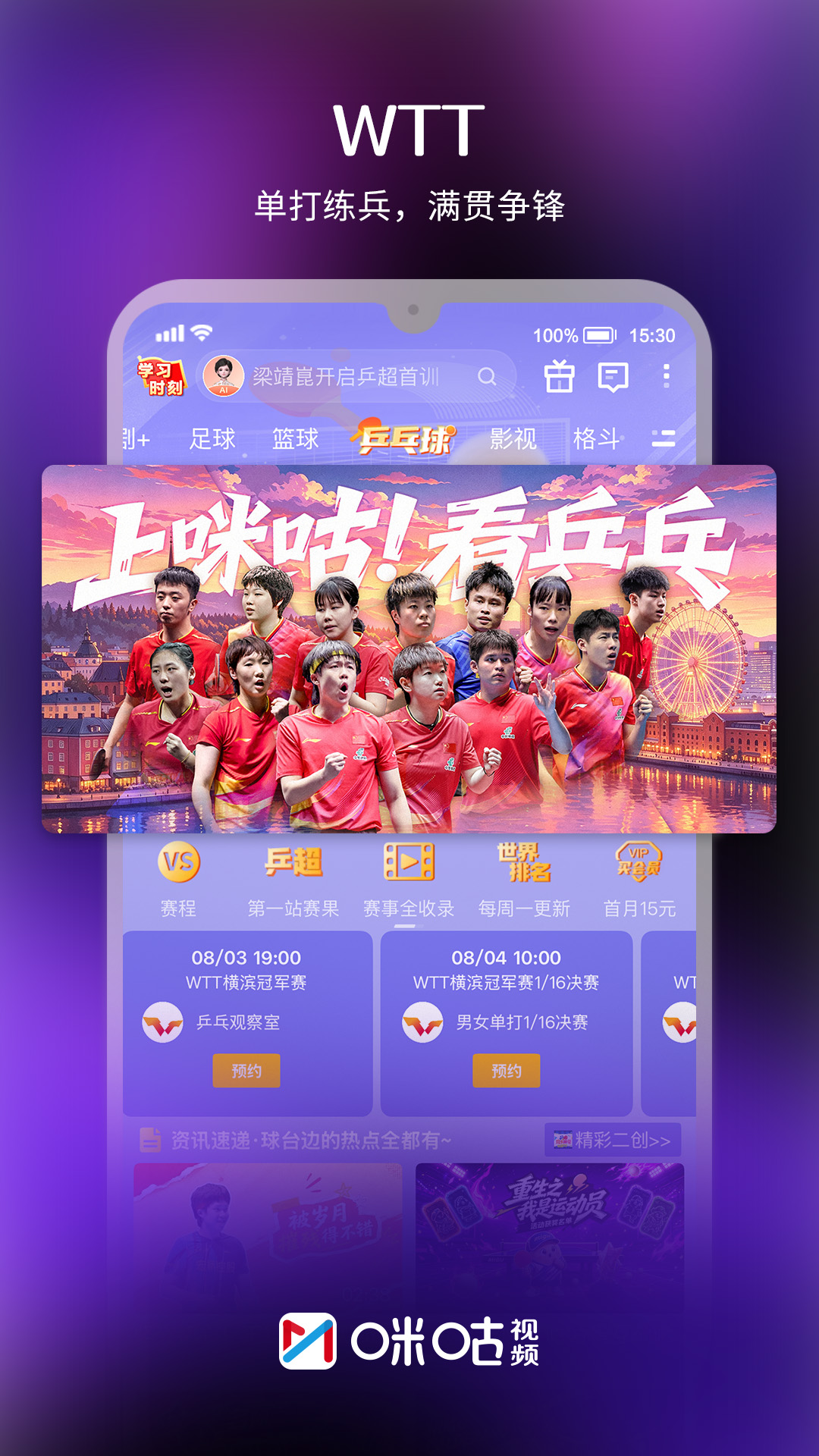 精彩截图-咪咕视频2026官方新版