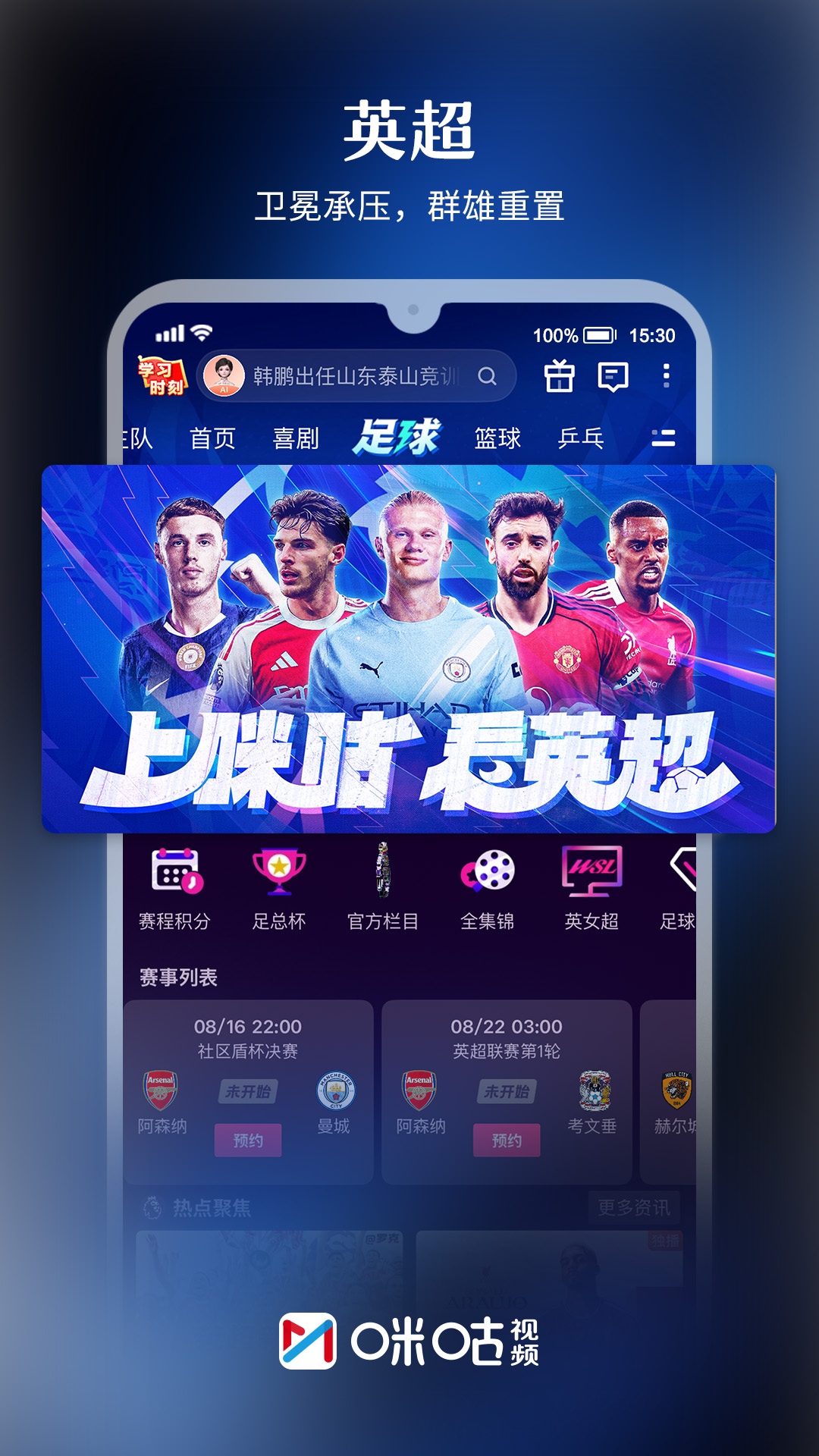 精彩截图-咪咕视频2026官方新版