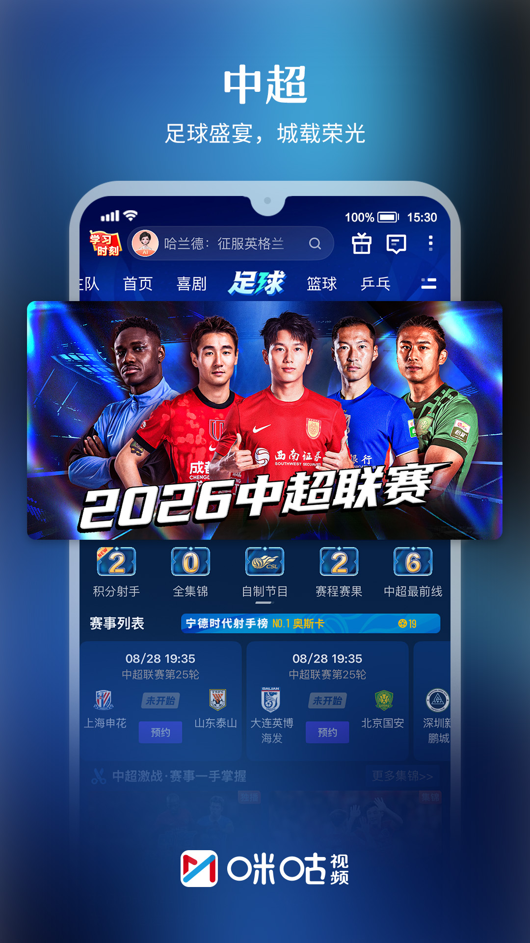 精彩截图-咪咕视频2026官方新版