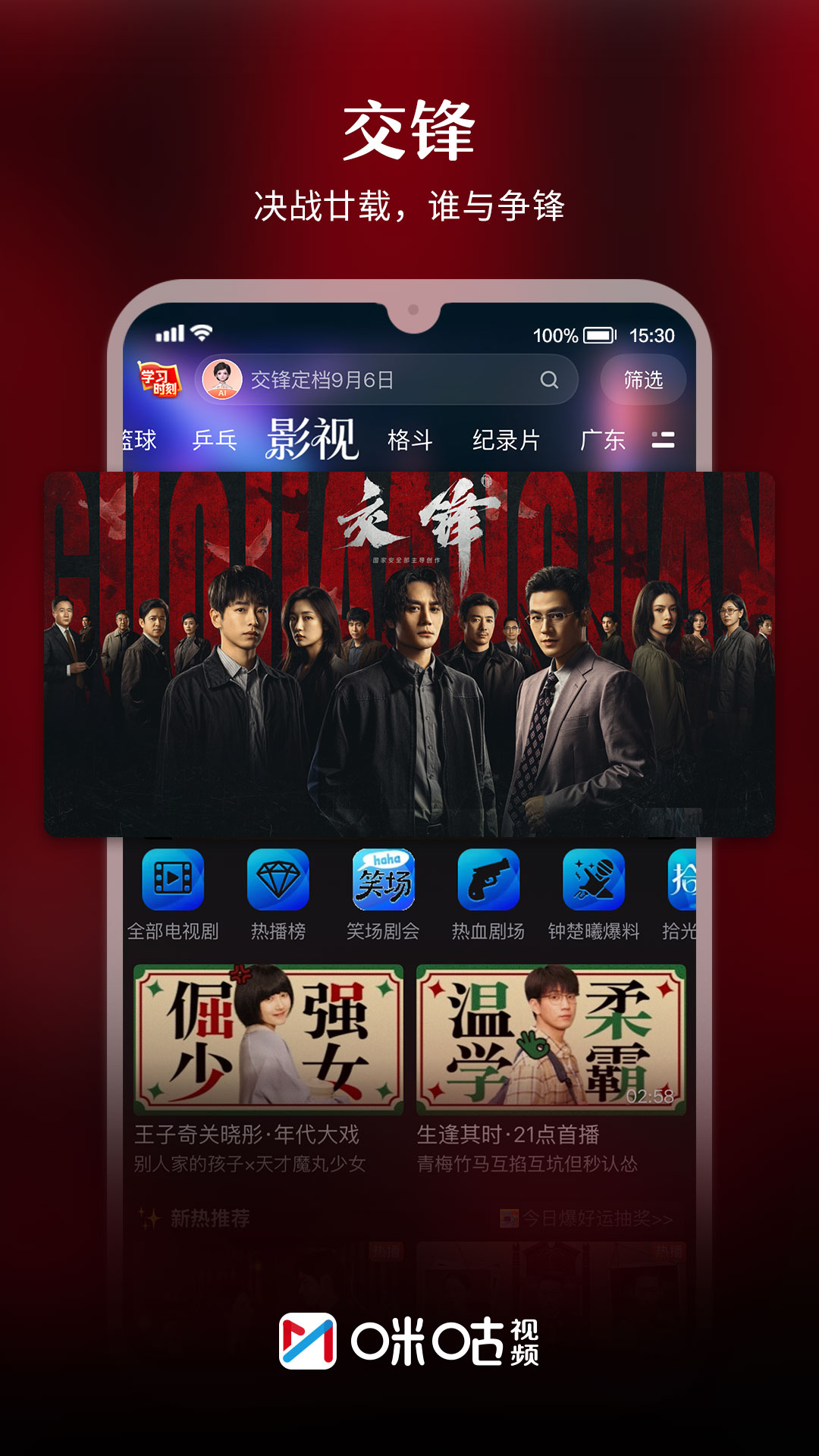 精彩截图-咪咕视频2026官方新版