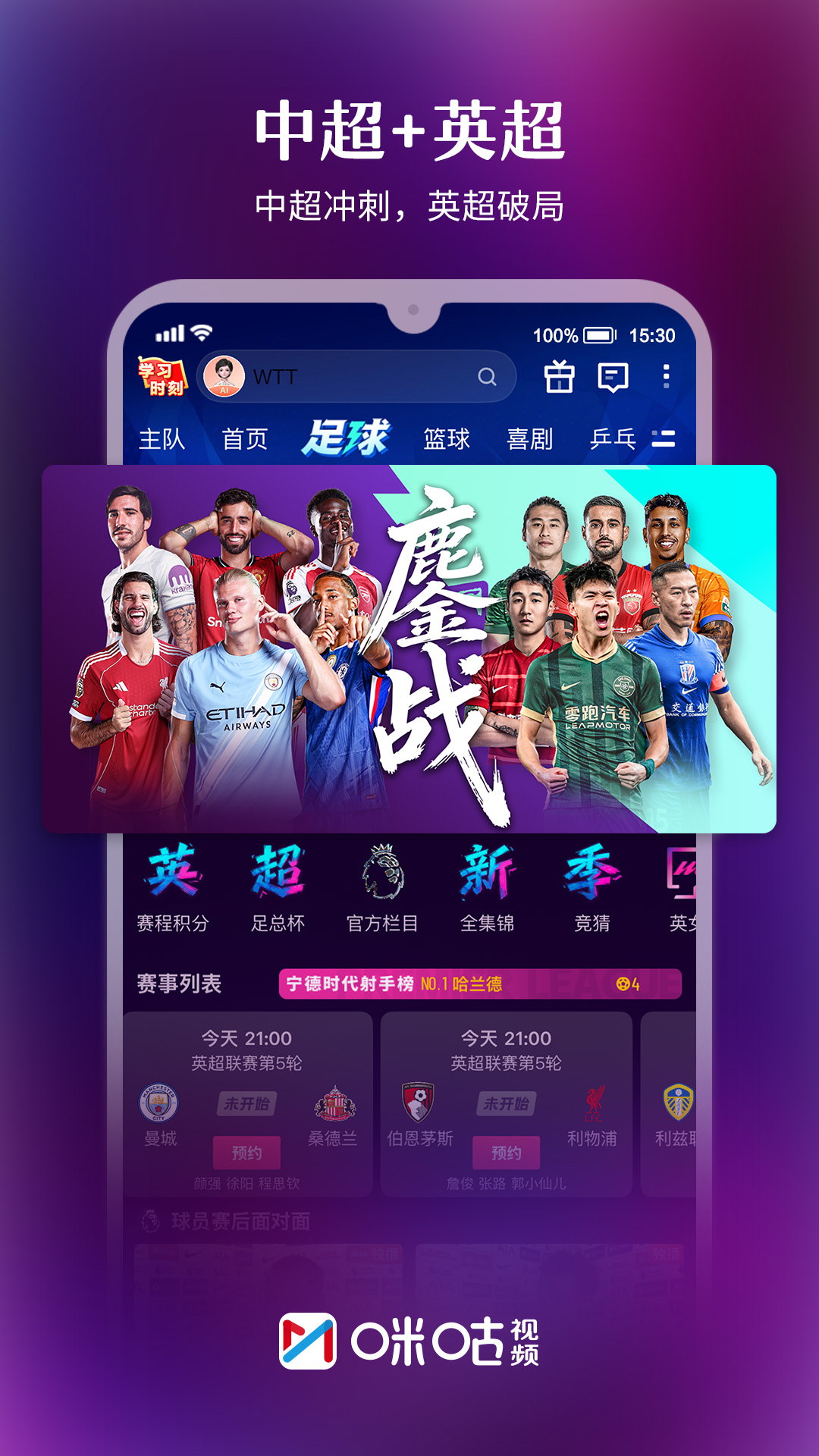 精彩截图-咪咕视频2026官方新版