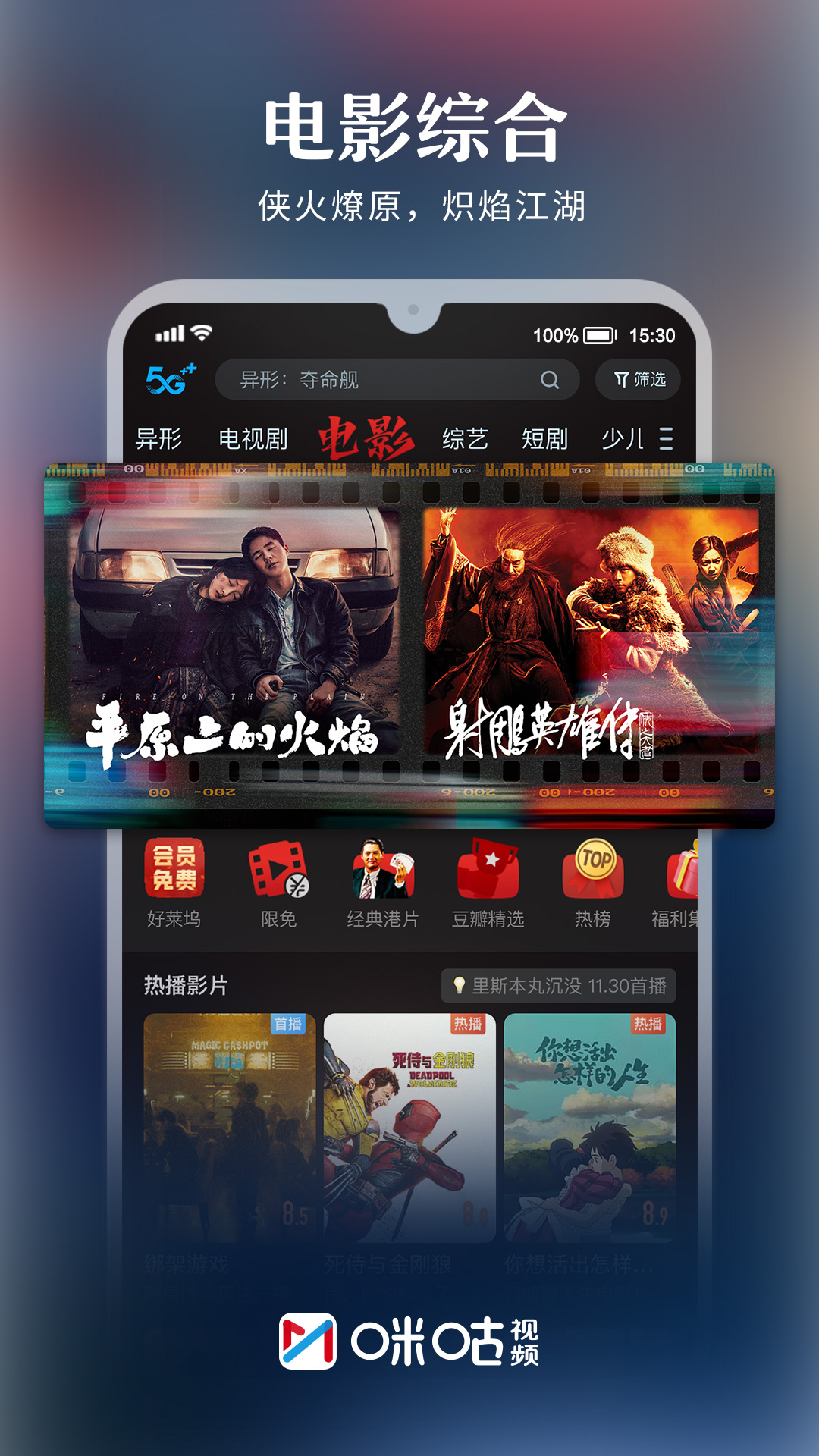 咪咕视频截图