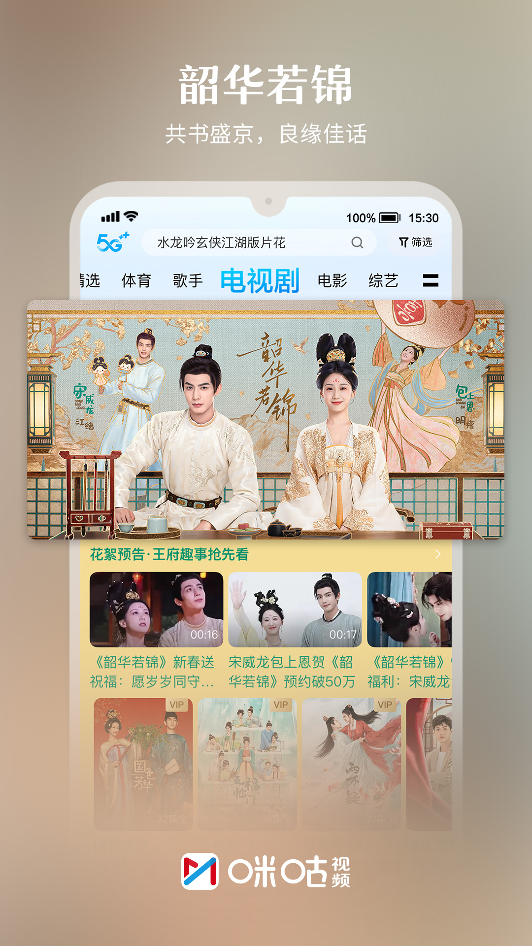 精彩截图-咪咕视频2025官方新版